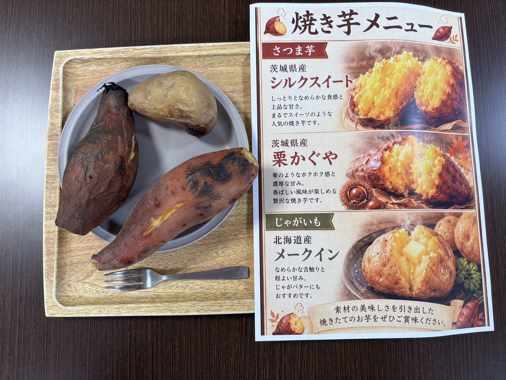 「焼き芋」