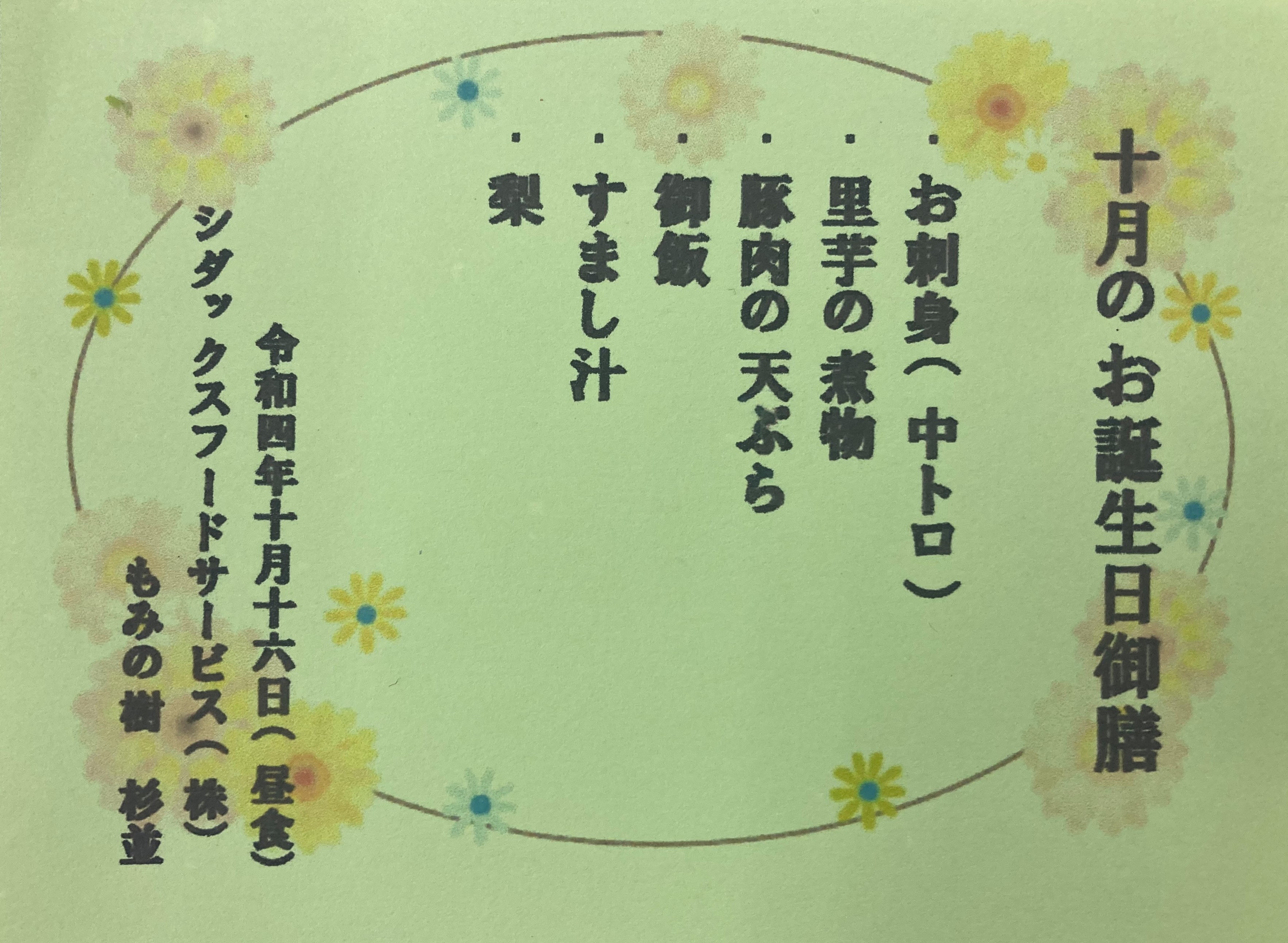 お楽しみ抽選会・お誕生日会