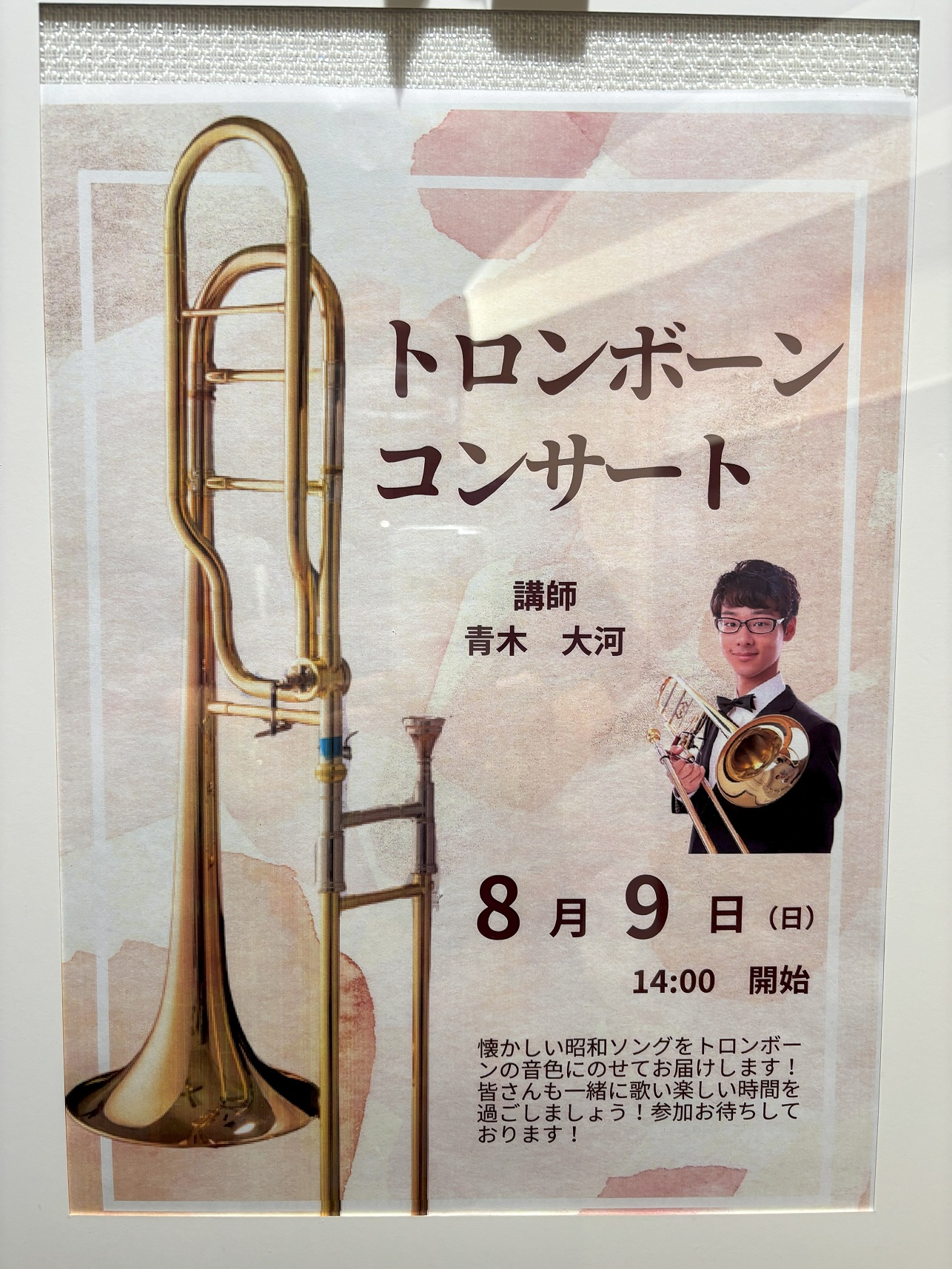 「トロンボーン演奏会」