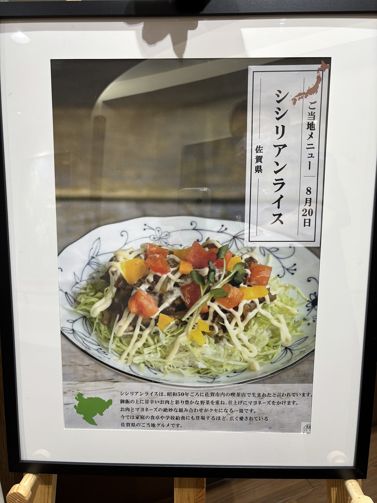 ご当地ランチ～佐賀県～