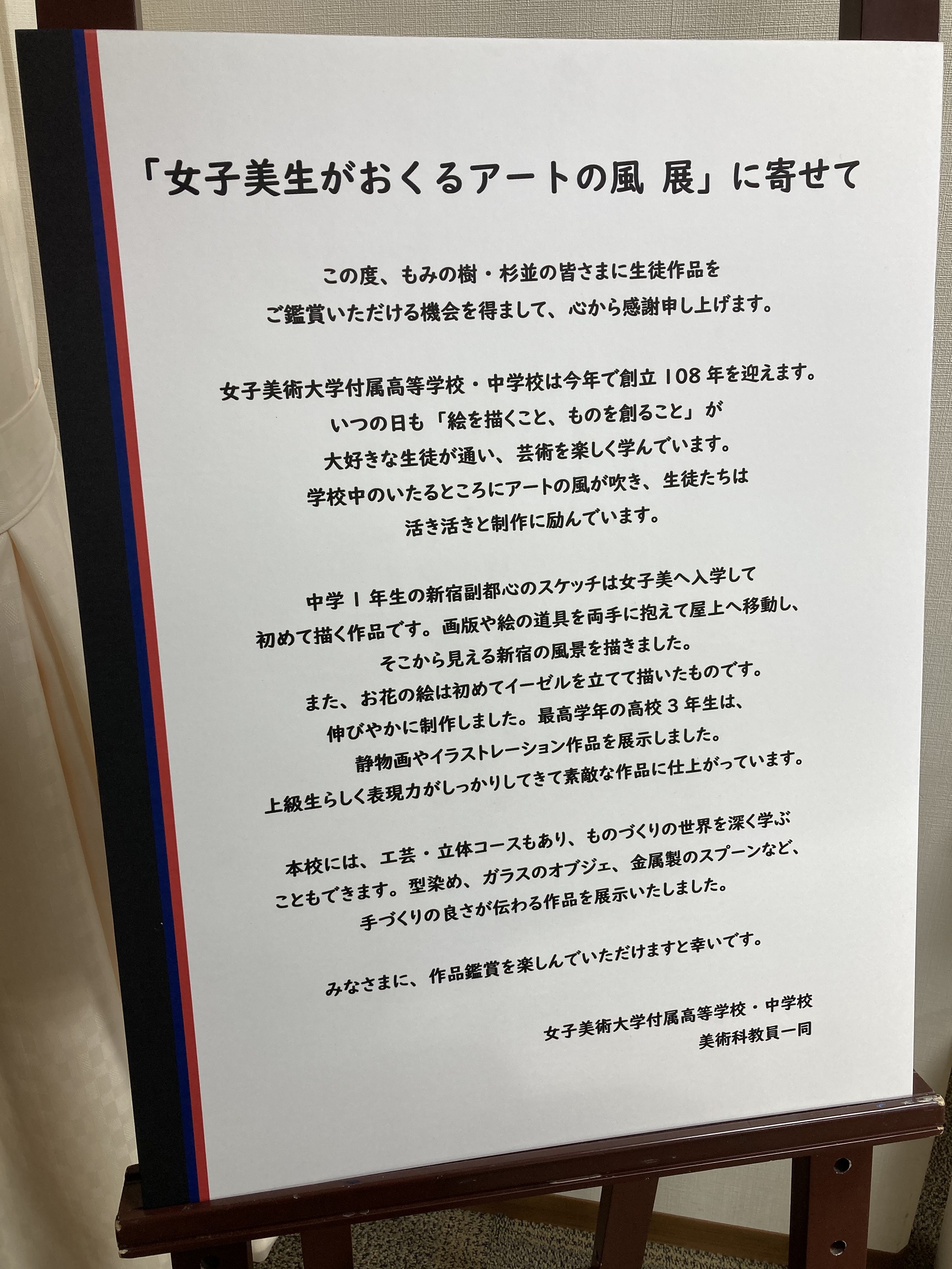 『女子美生がおくるアートの風 展』 会場設営
