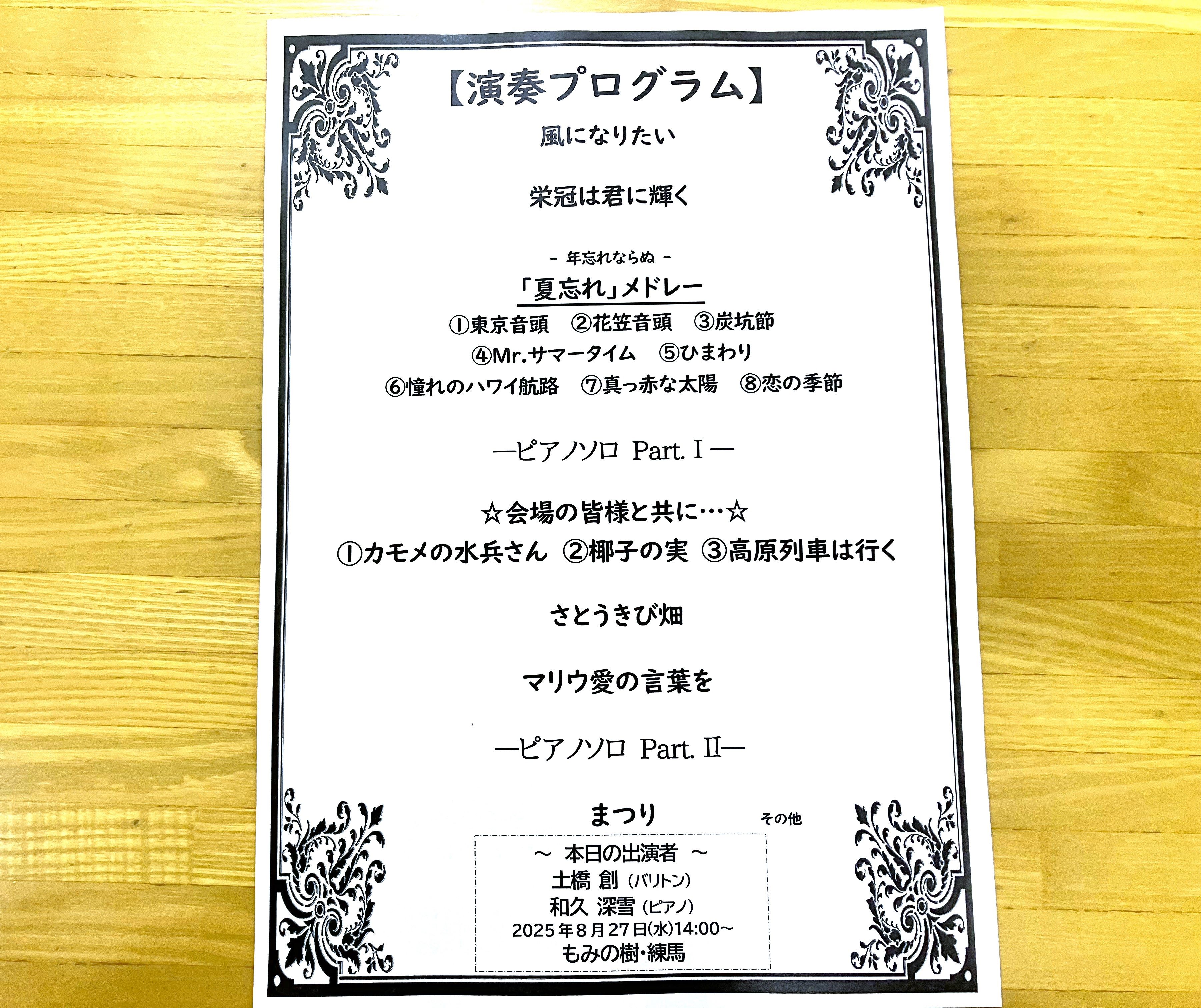８月のバリトンコンサート