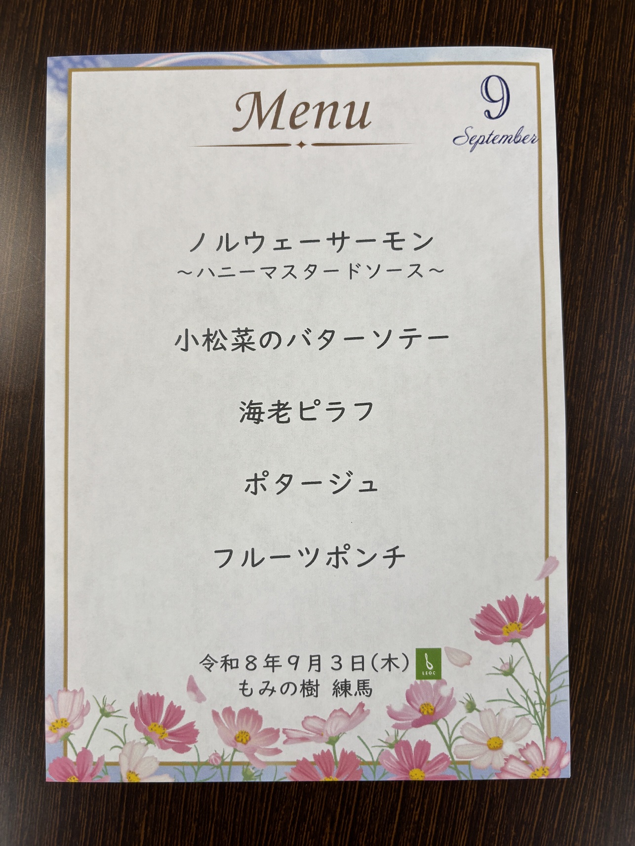 「なごみランチ」