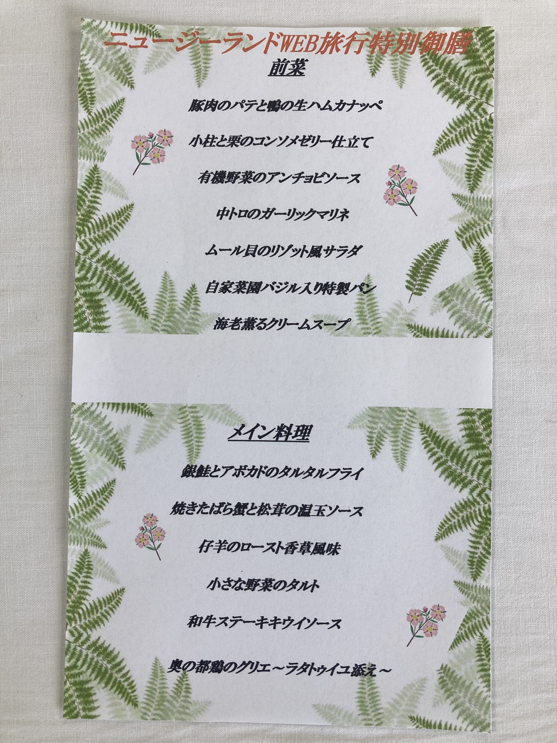 旅行PJ オンラインツアー inニュージーランド