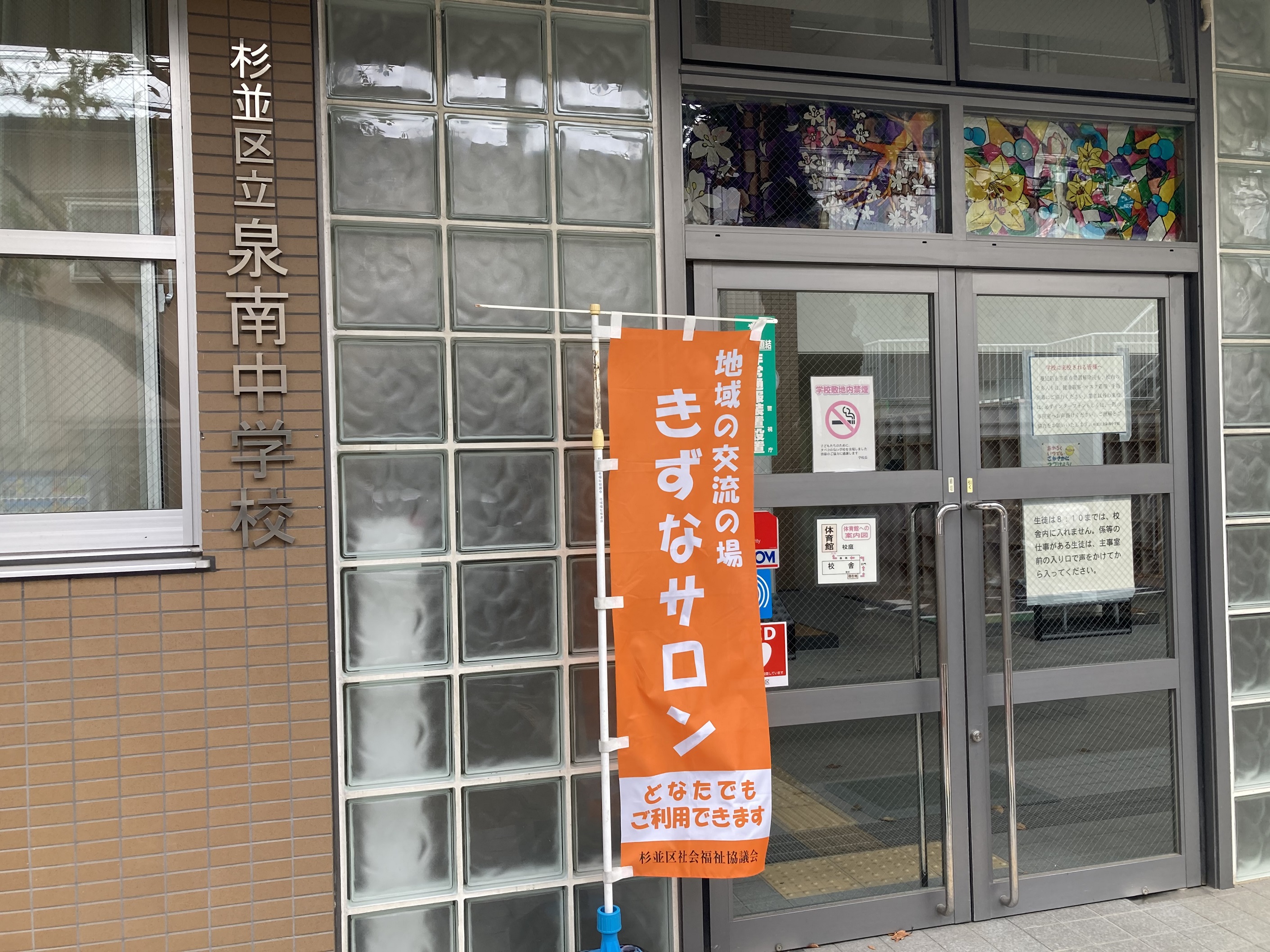 第2回 合同きずなサロン
