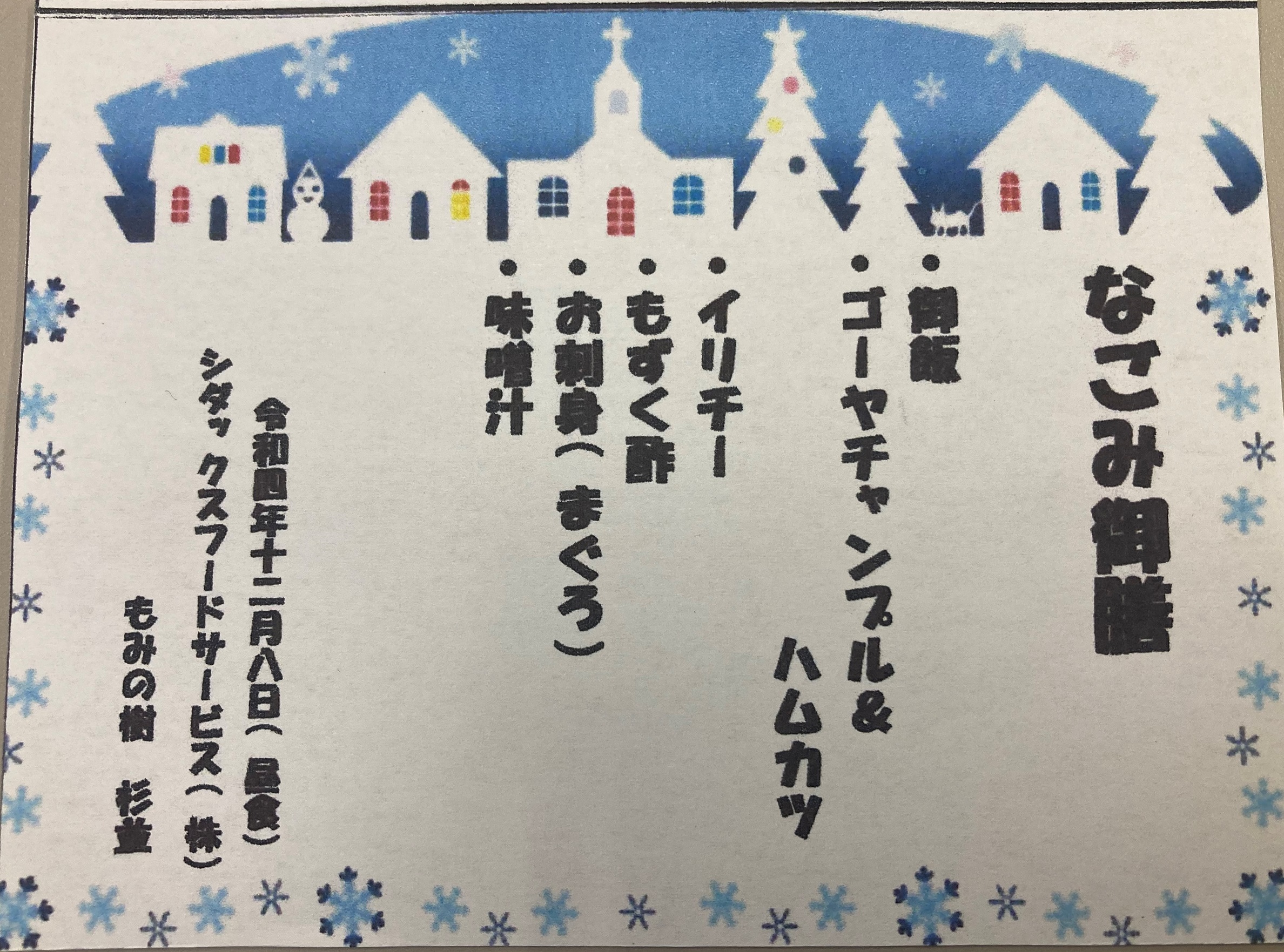 なごみランチ