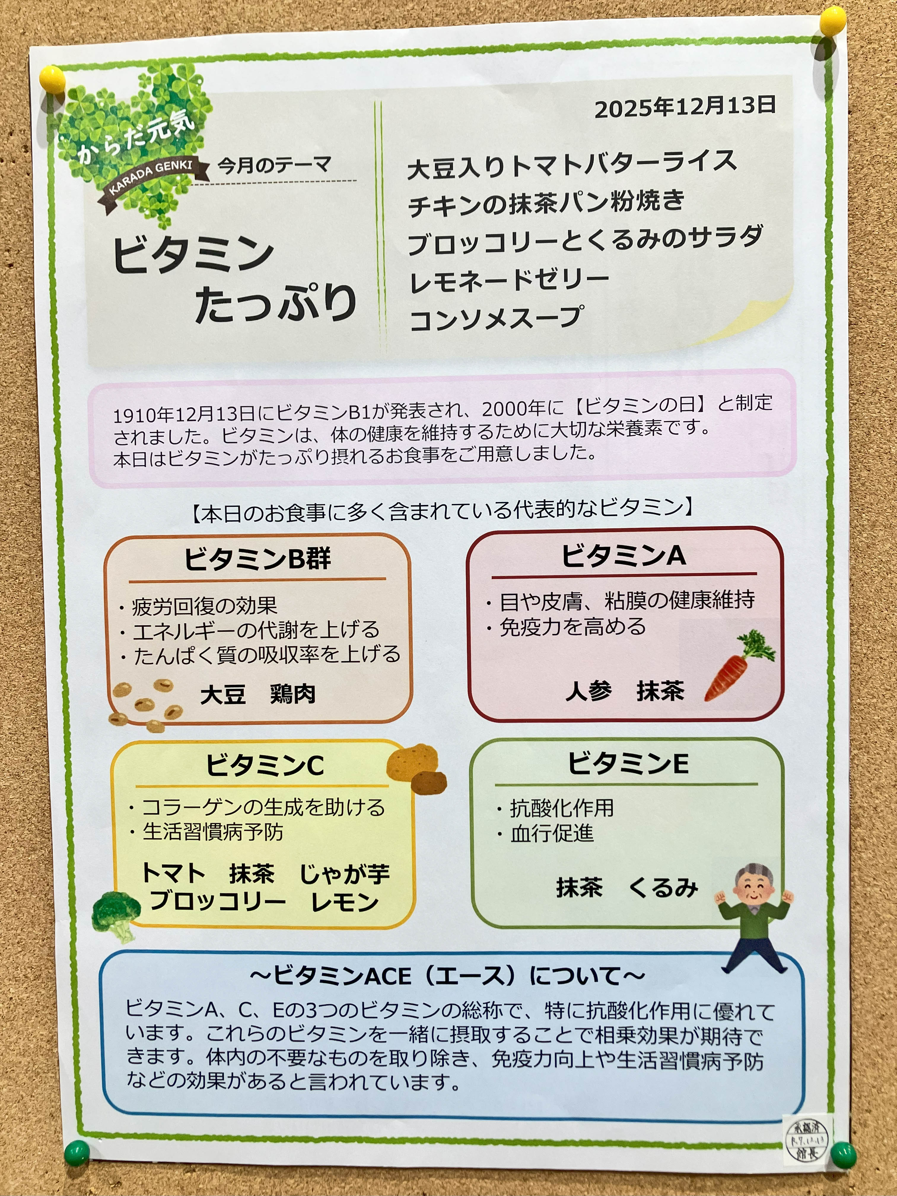 ランチ「からだ元気」～ビタミンいっぱい～