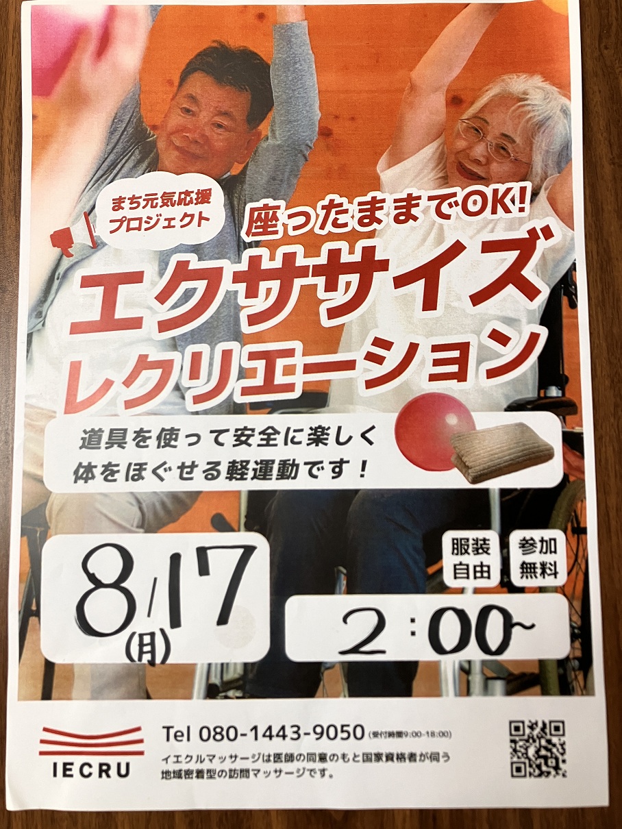 エクササイズレクリエーション