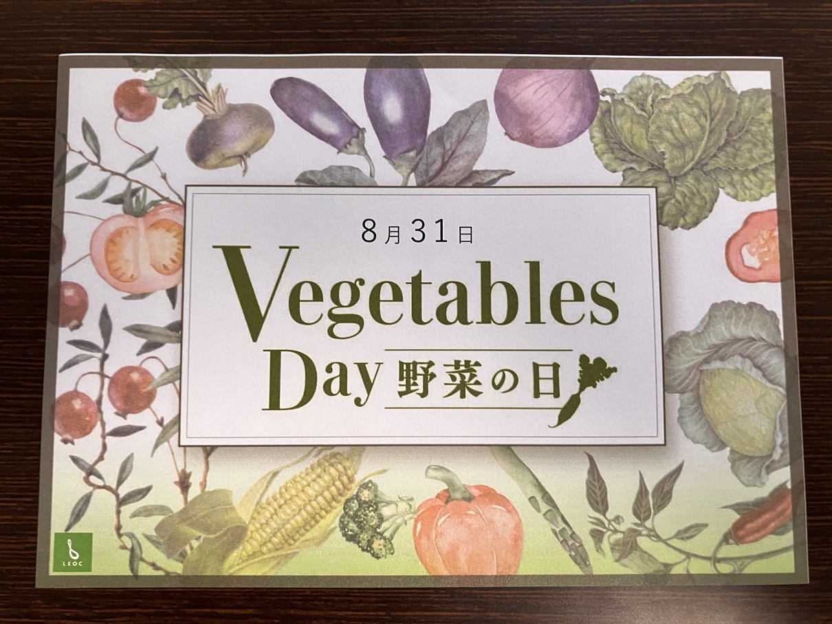 「野菜の日」ランチ