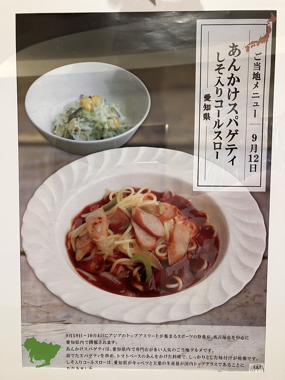ご当地ランチ　愛知県