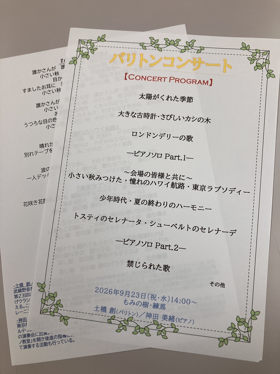 バリトンコンサート
