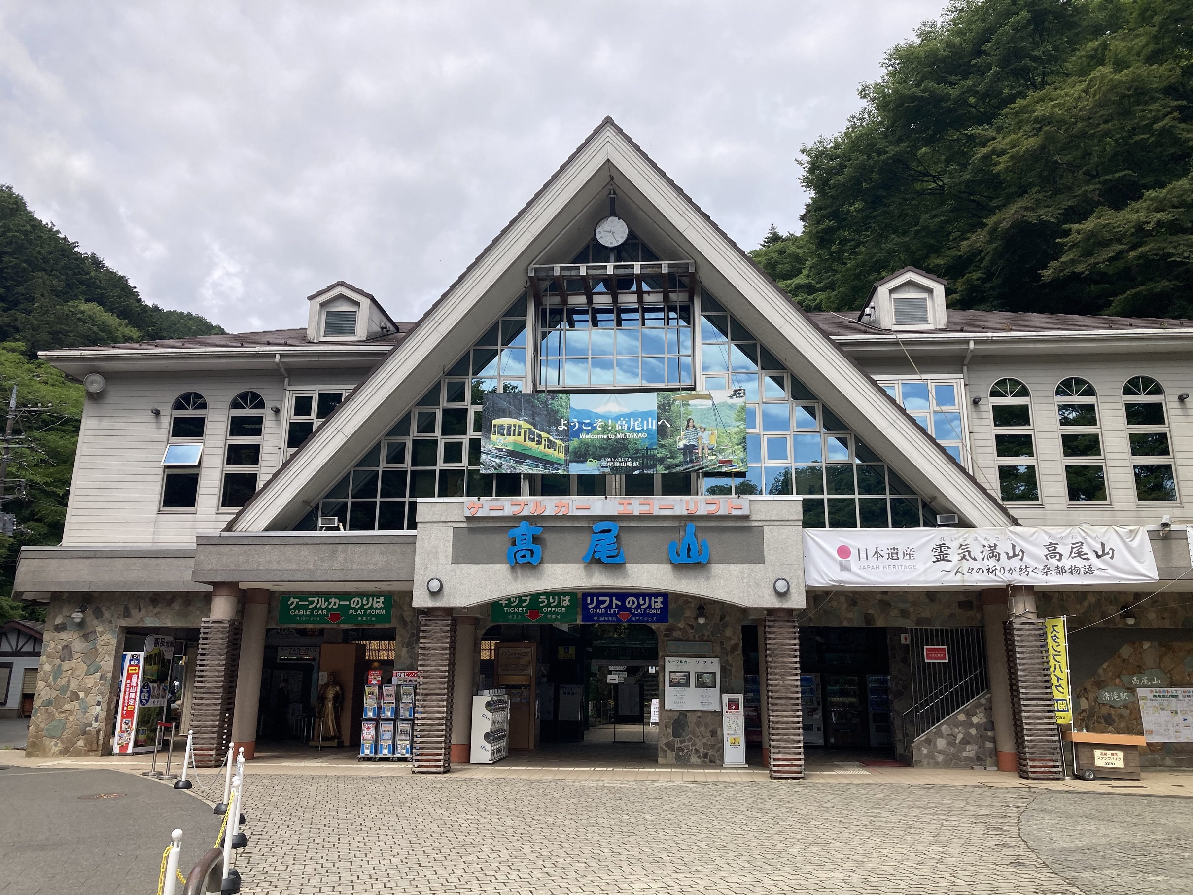 夢の実現（高尾山登山）