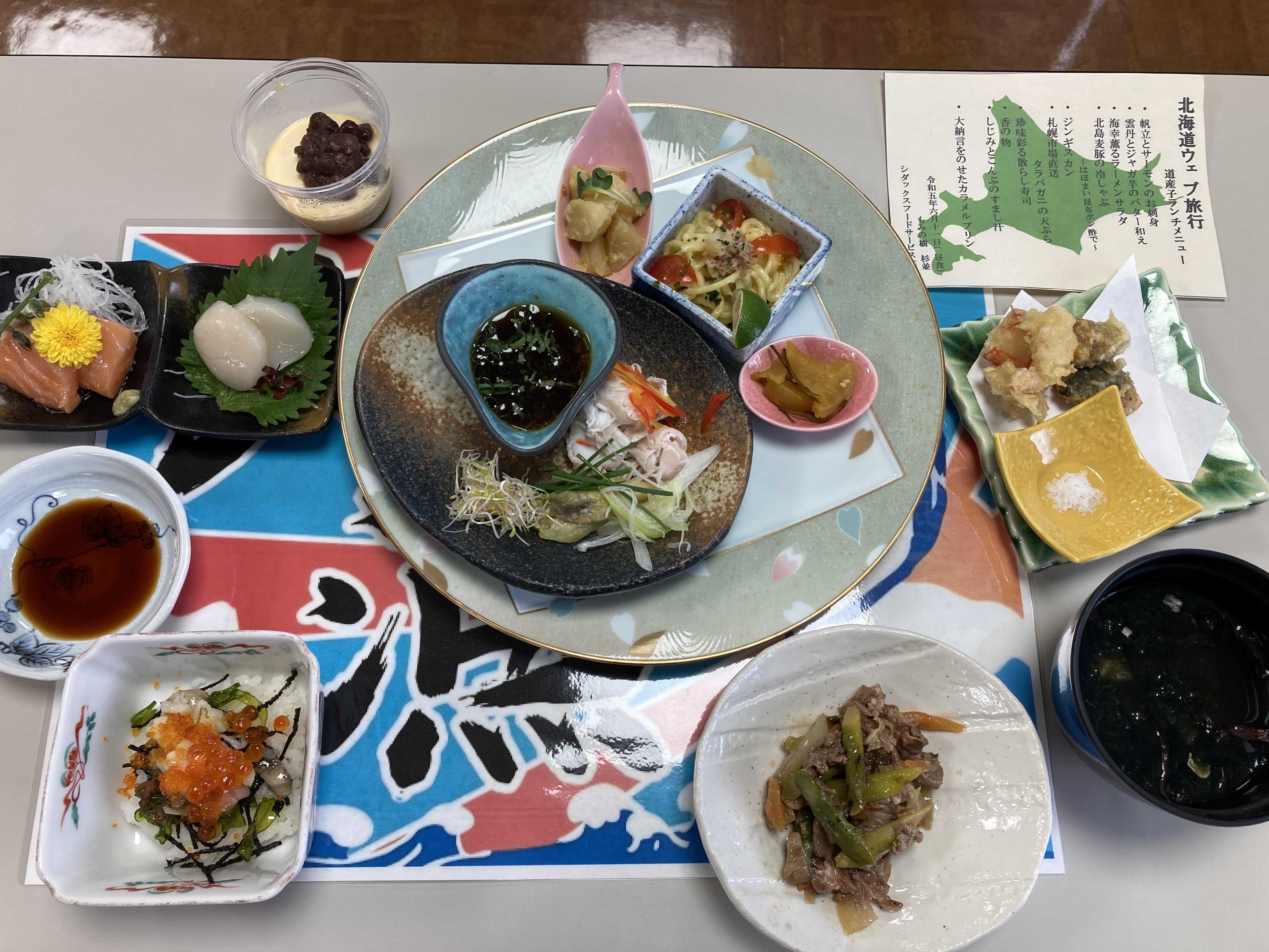 旅行PJ オンラインツアー in北海道