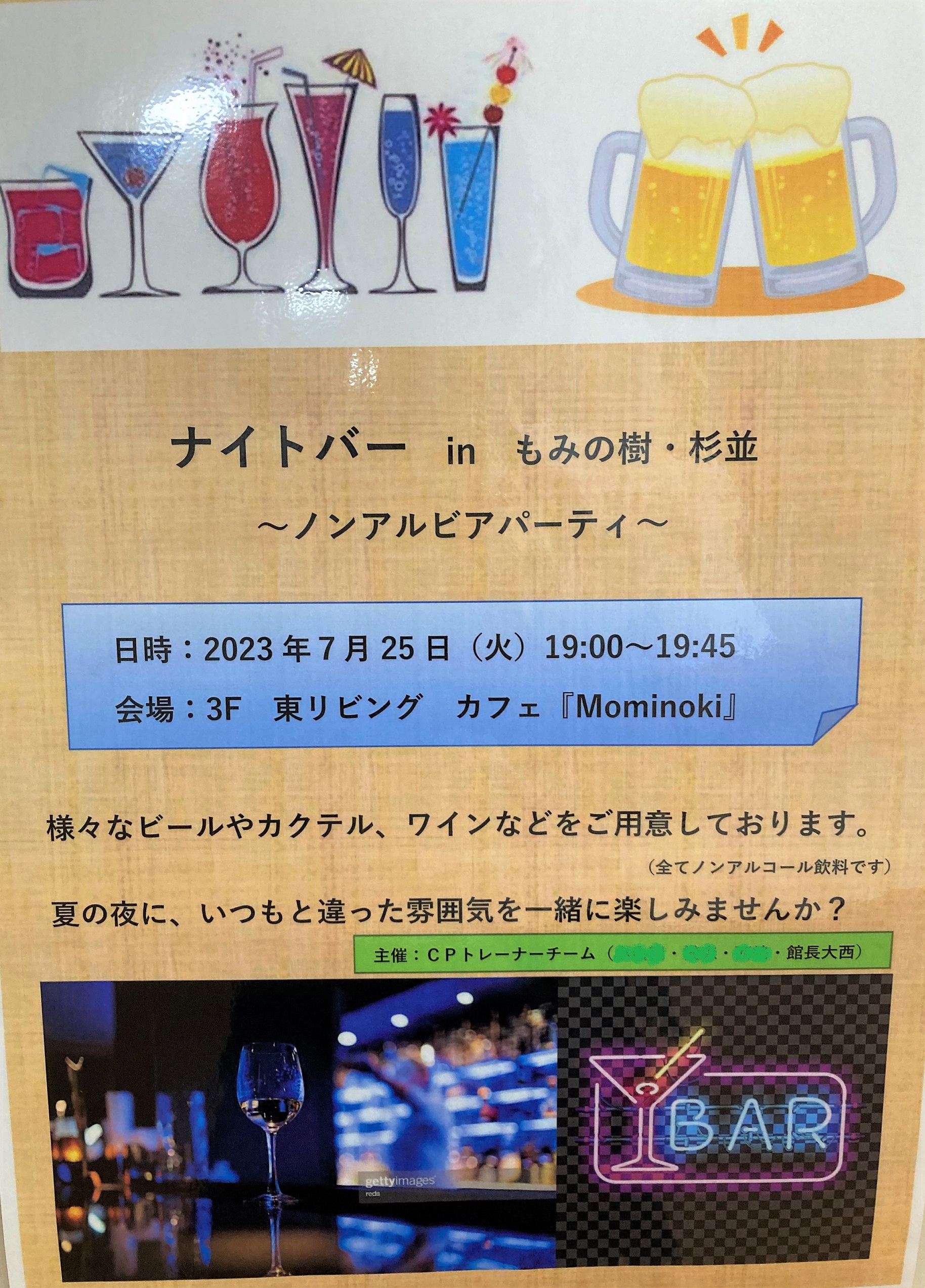 ナイトバー