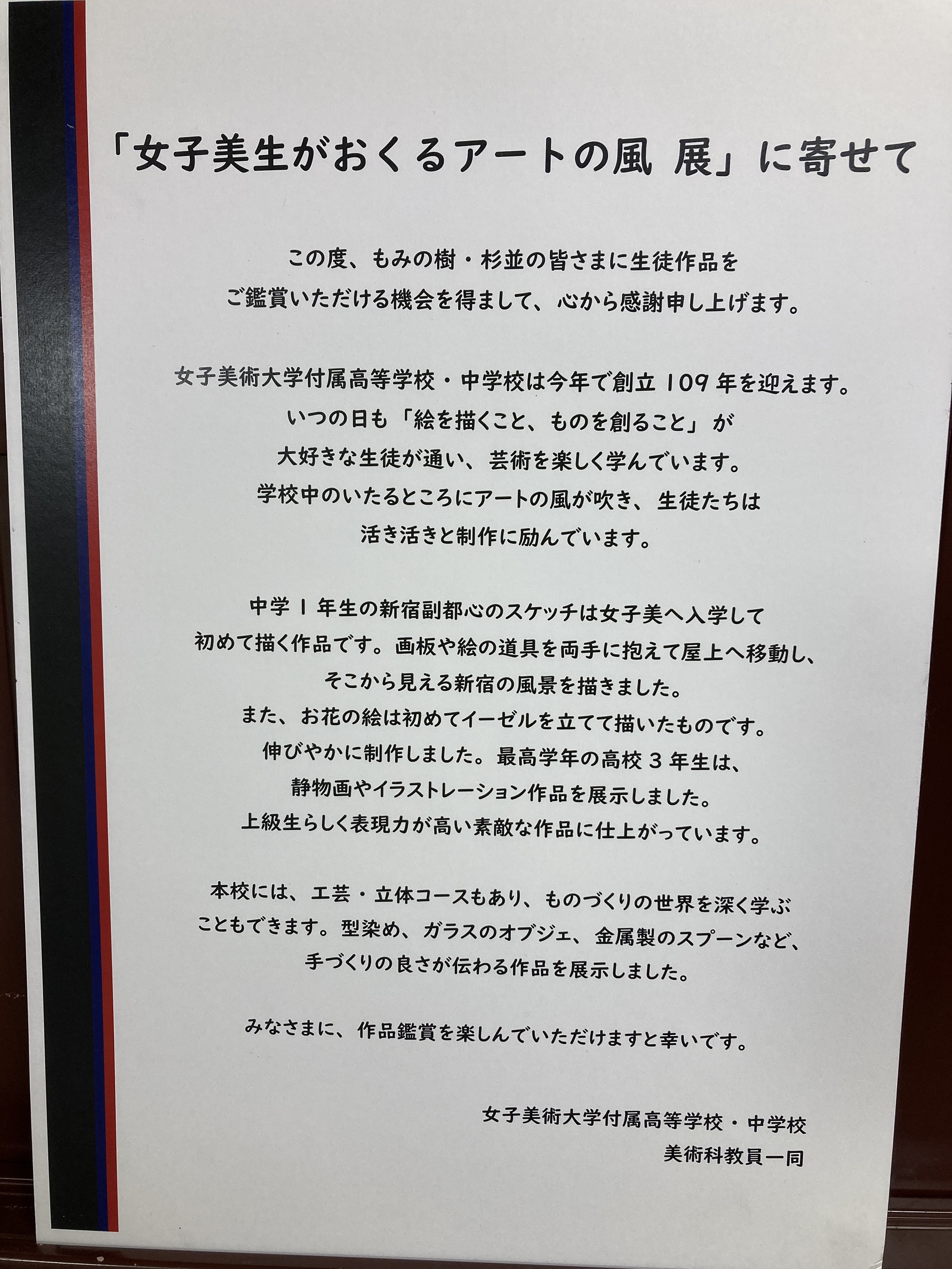 女子美生がおくるアートの風 展