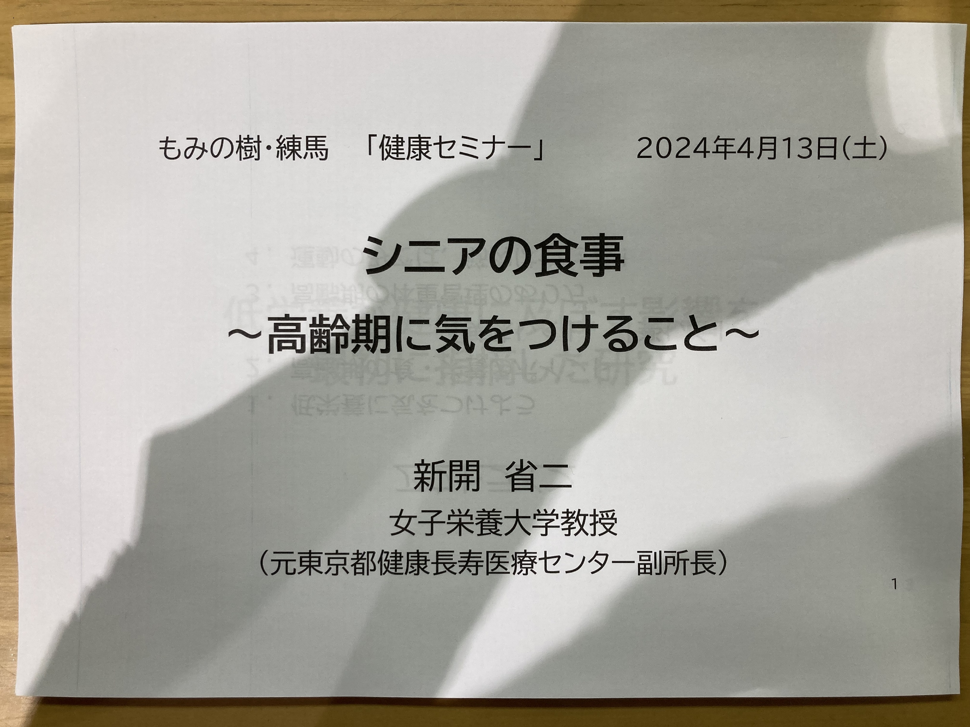 街角ケアカフェ「高齢期の食事セミナー」