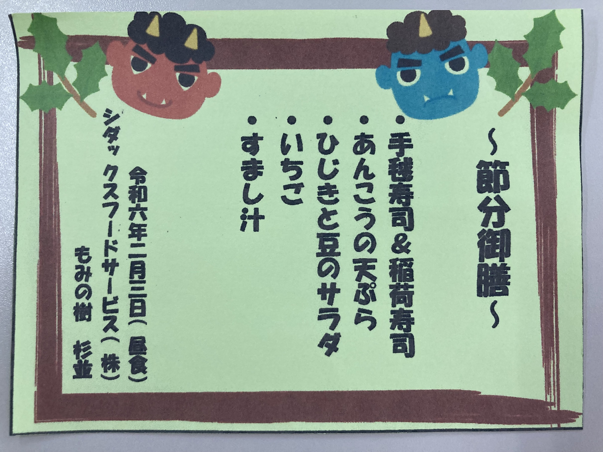 節分御膳