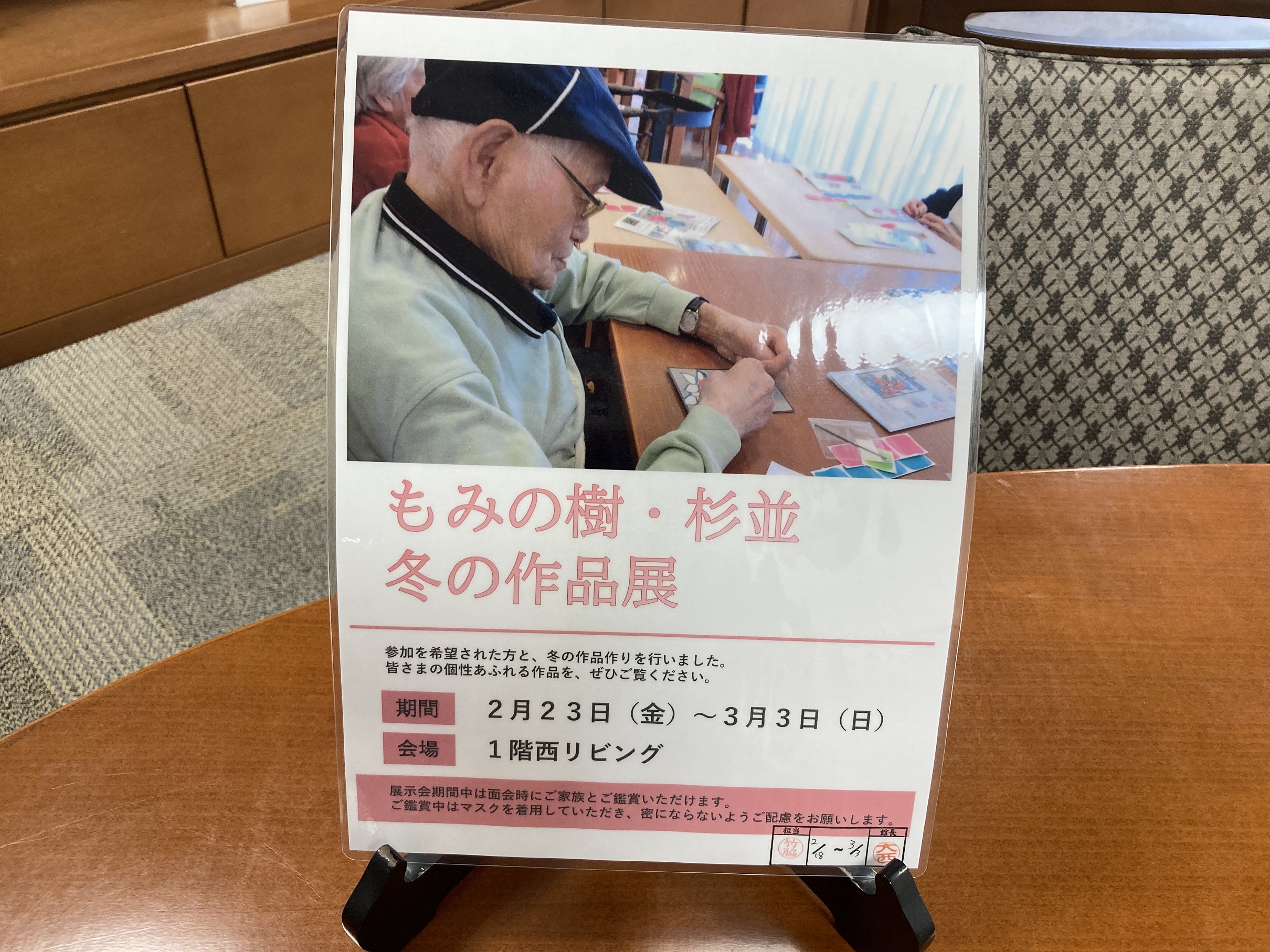 冬の展示会
