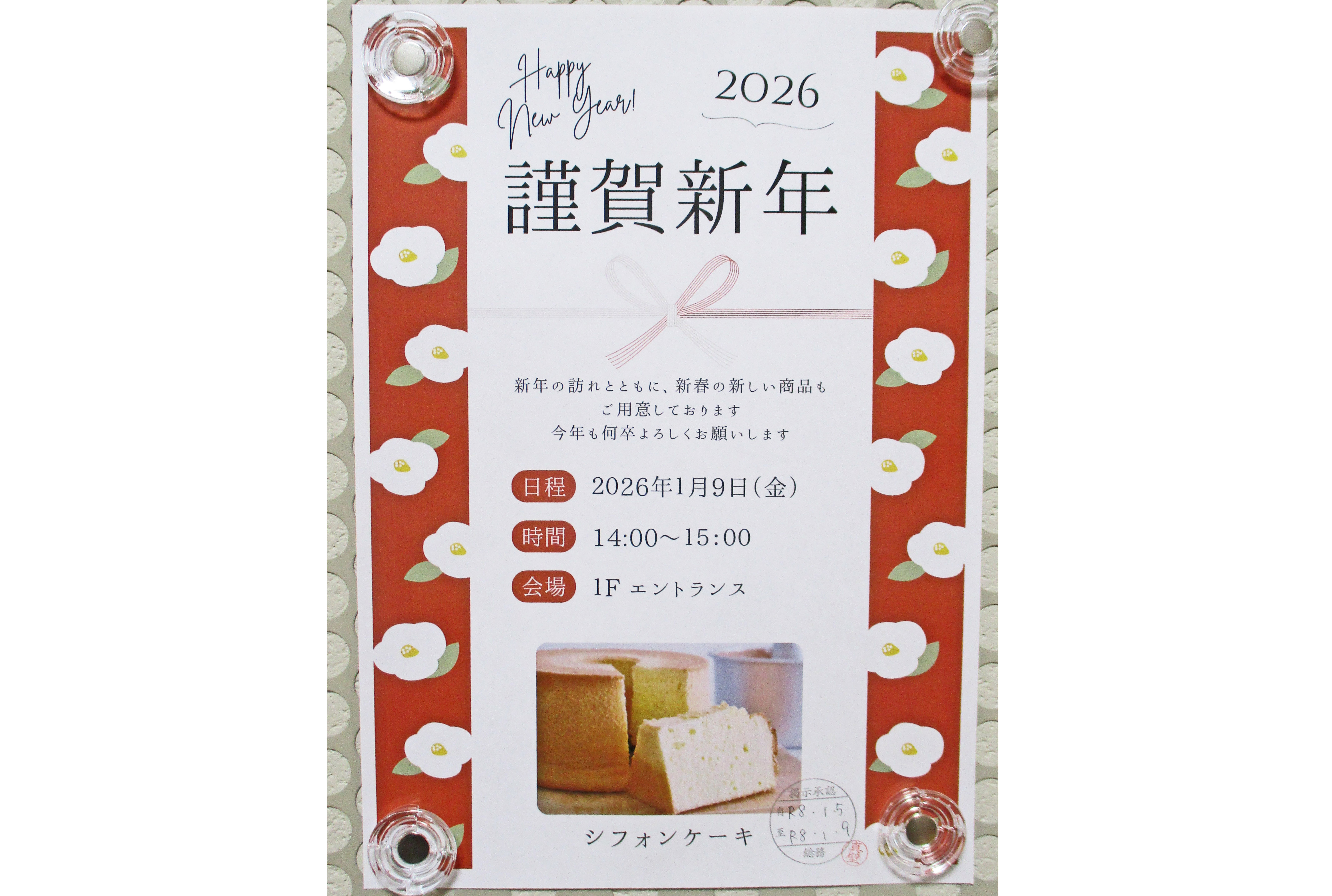 シフォンケーキ