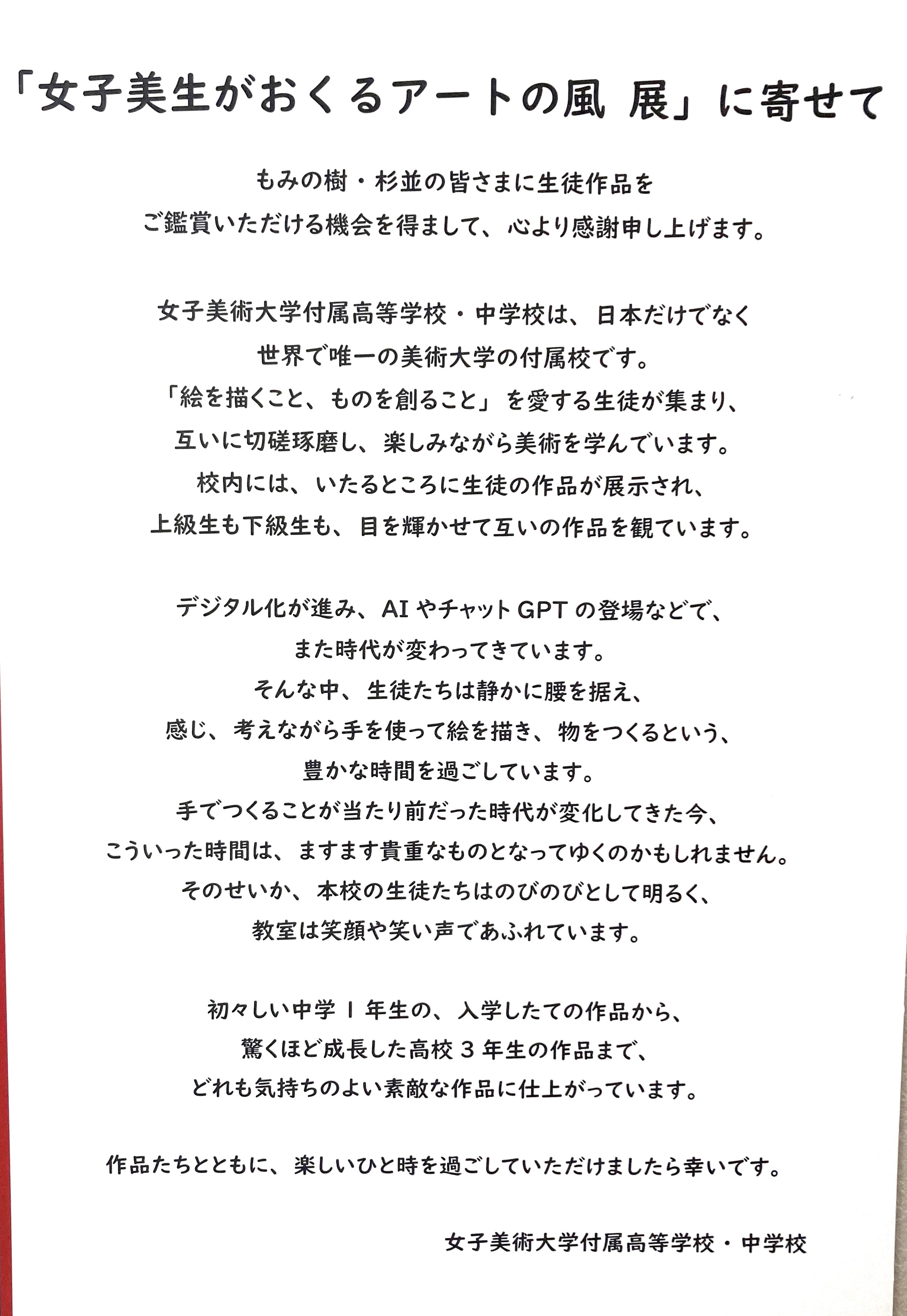 女子美生がおくるアートの風 展2024
