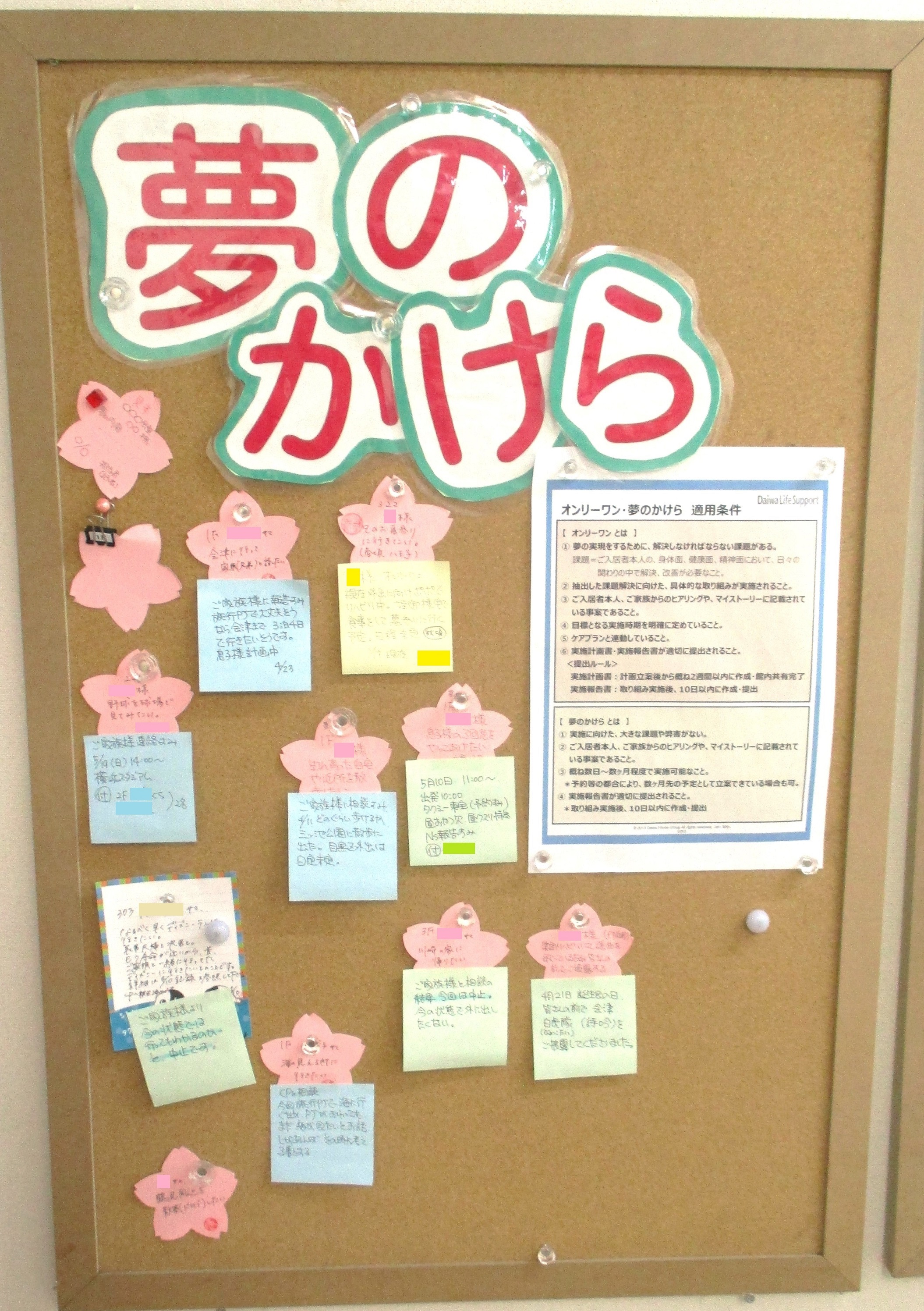 ご入居者の夢の実現