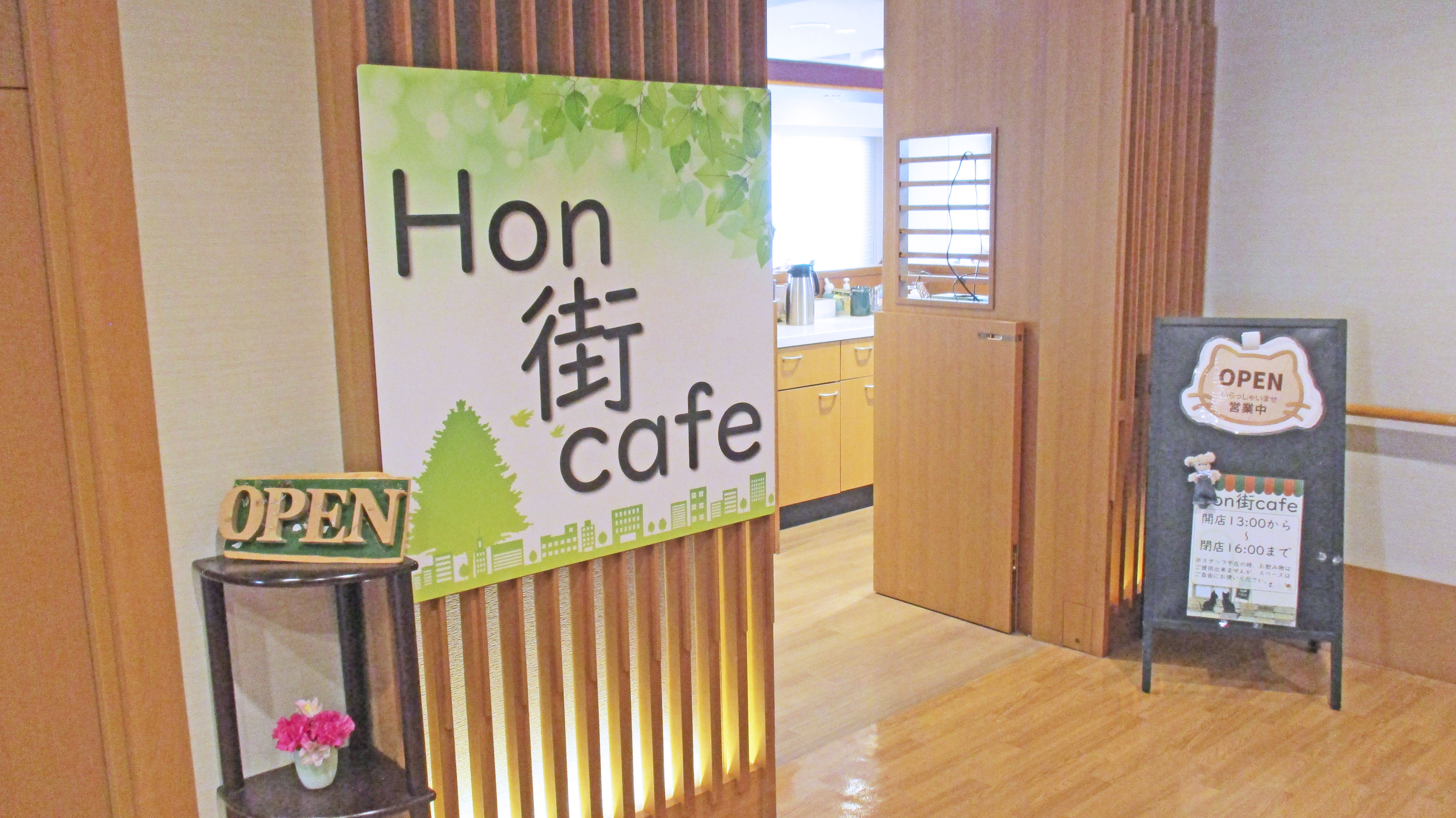 ある日のHon街 café