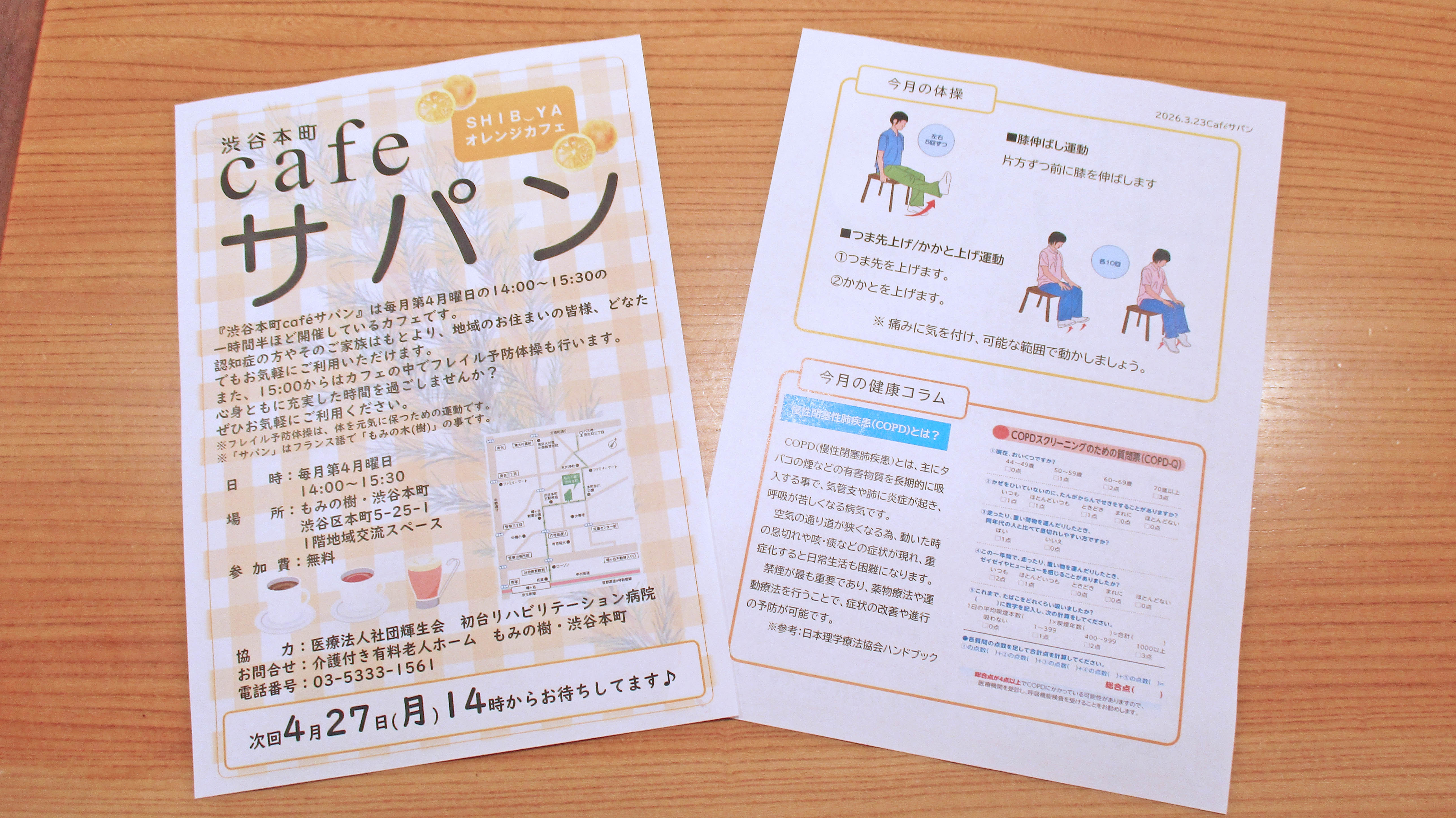 ３月のオレンジカフェ