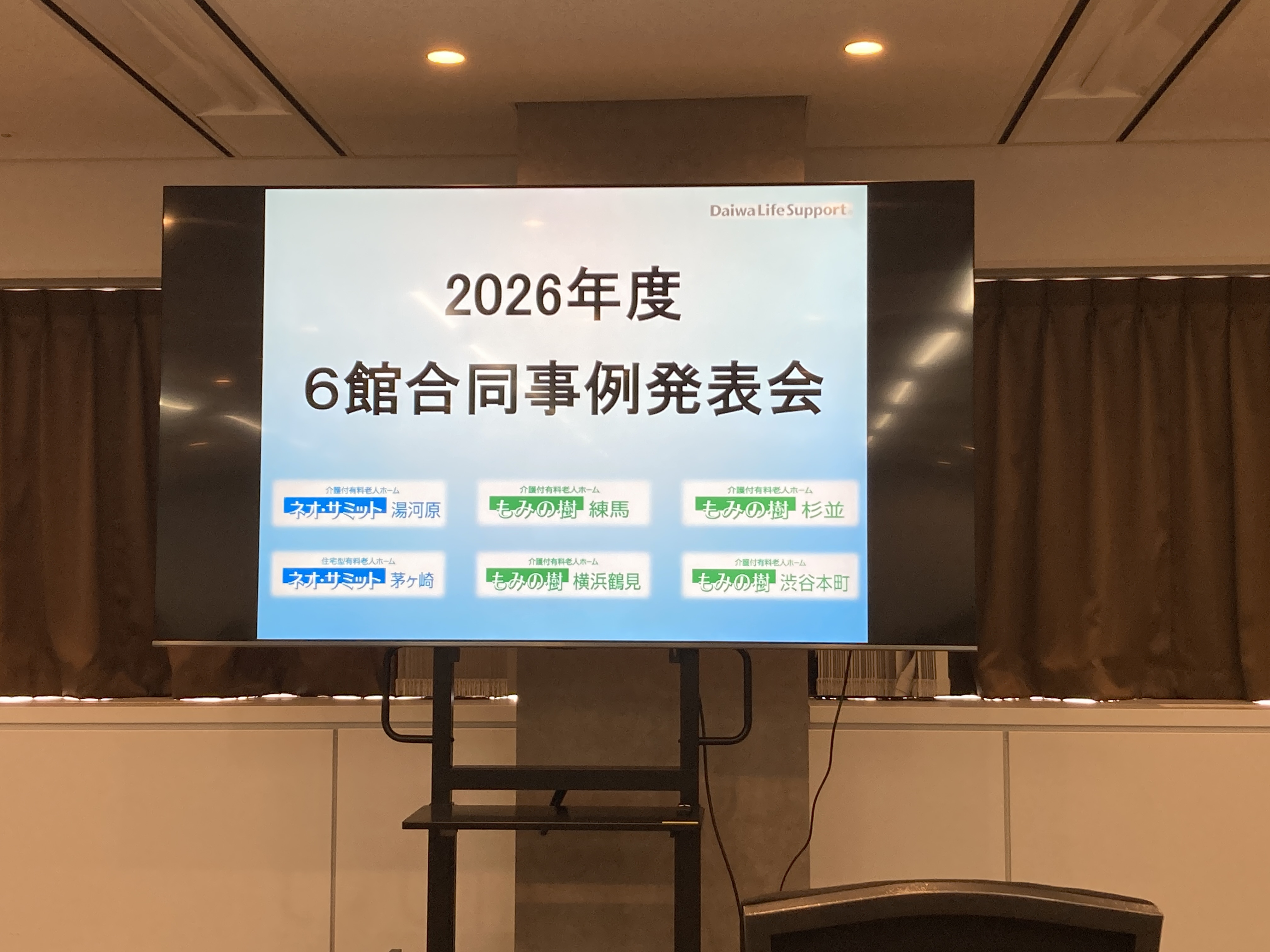 6館合同事例発表会