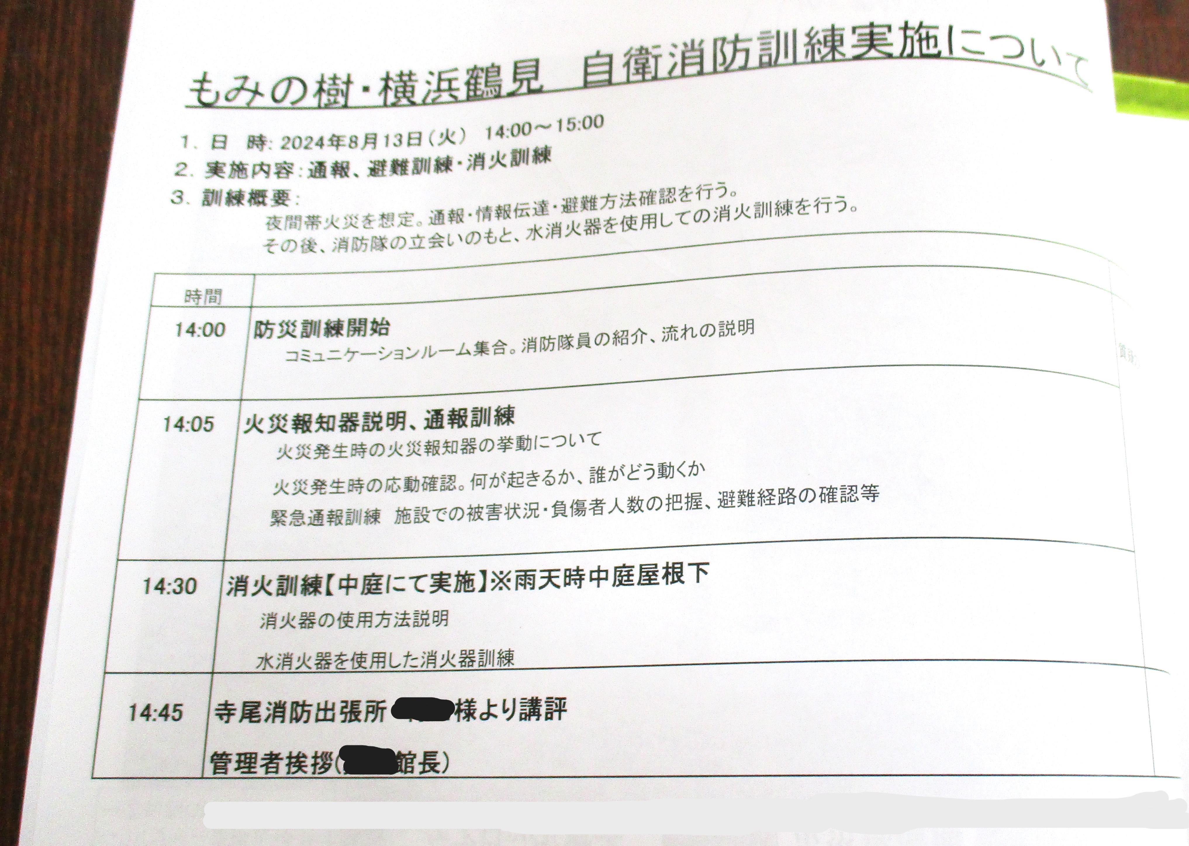夜間想定防災訓練