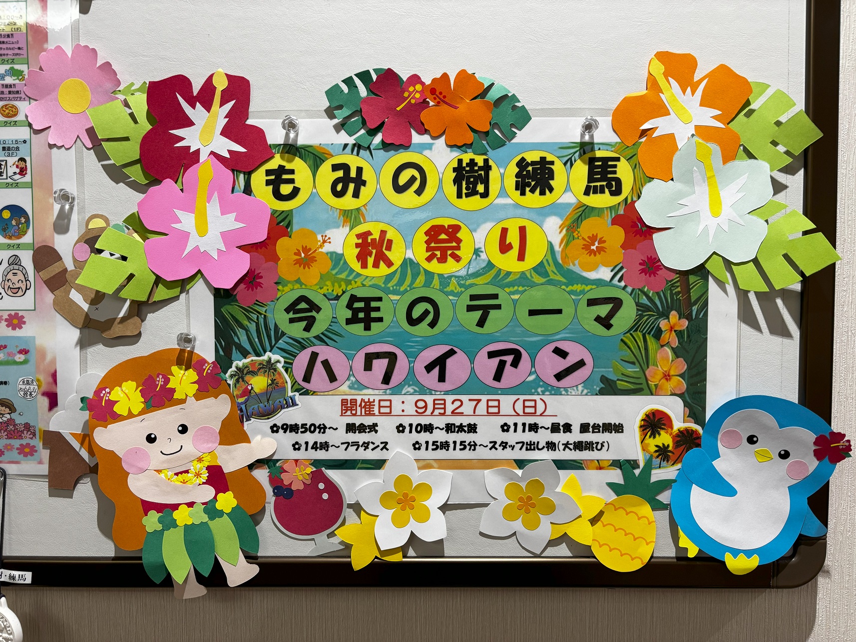 もみの樹秋祭り