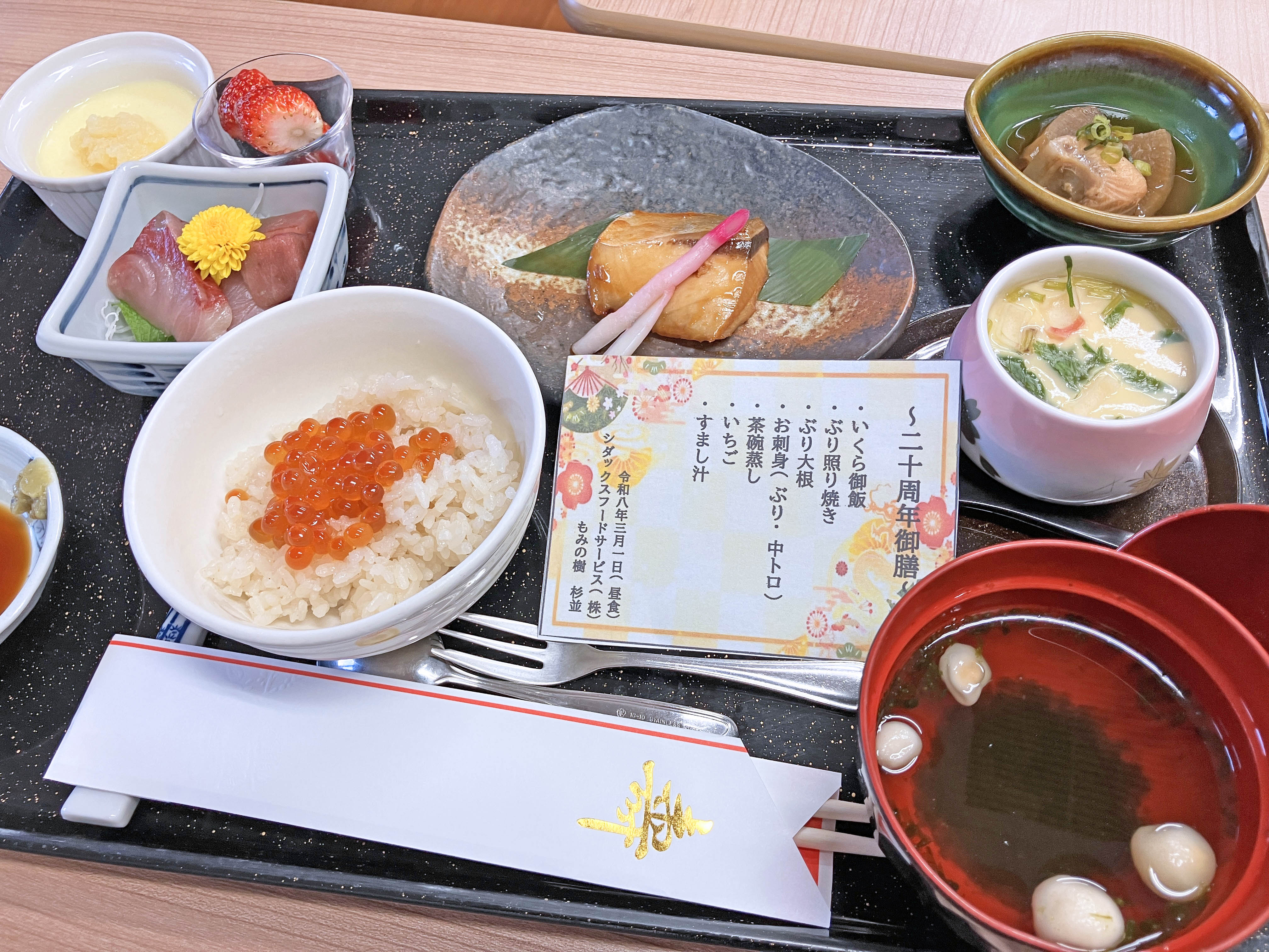 もみの樹・杉並 開設20周年 ～③鰤解体ショーと特別ランチ～