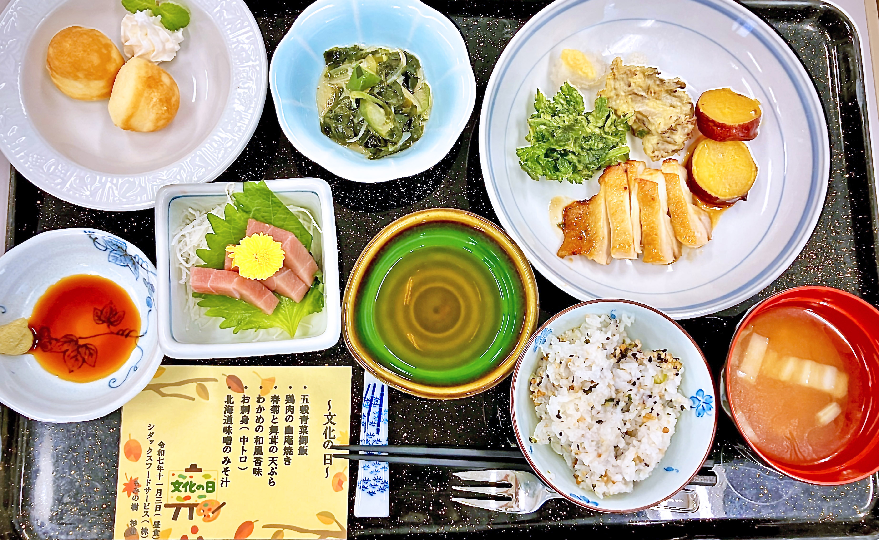 文化の日ランチ