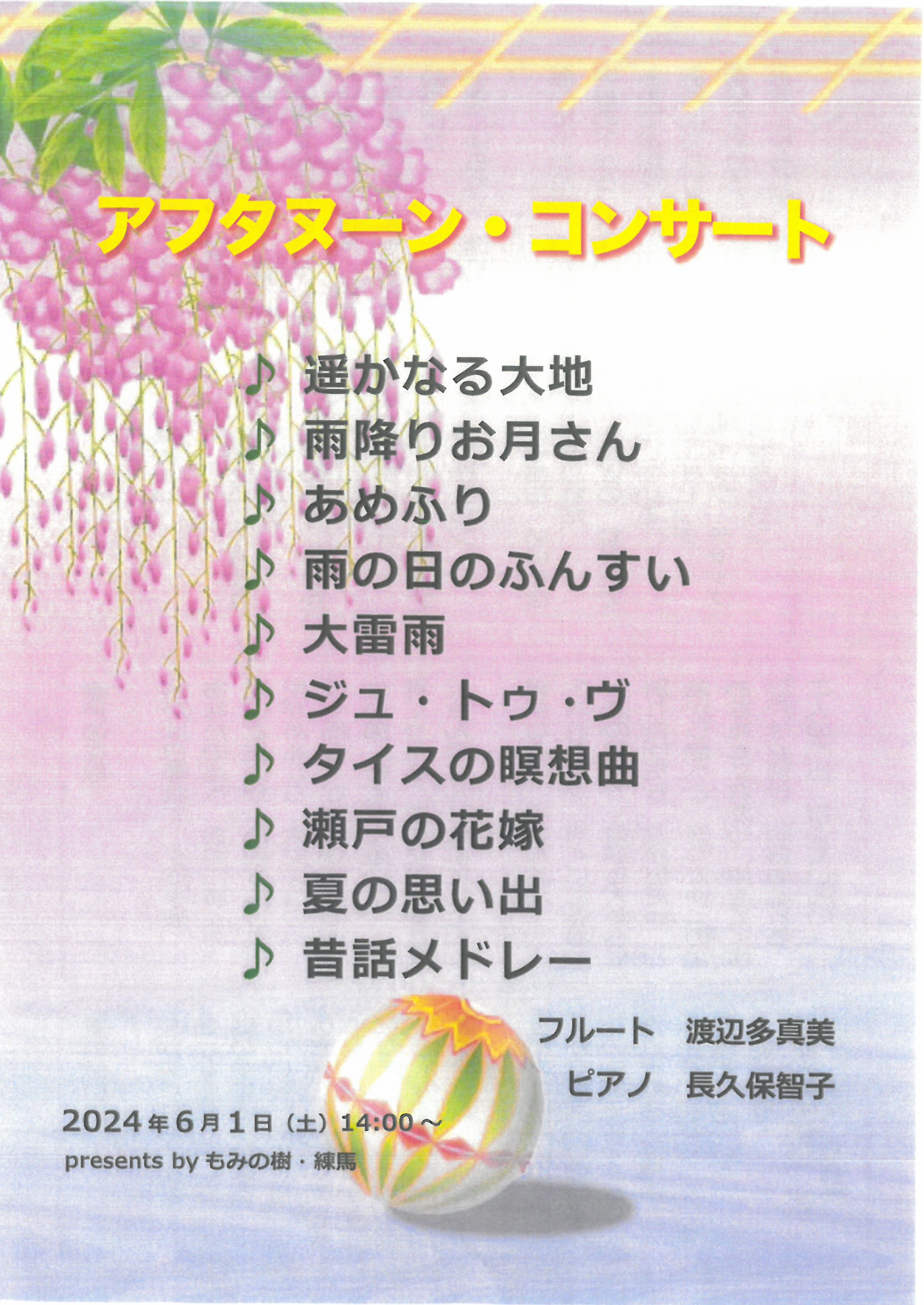 アフタヌーンコンサート