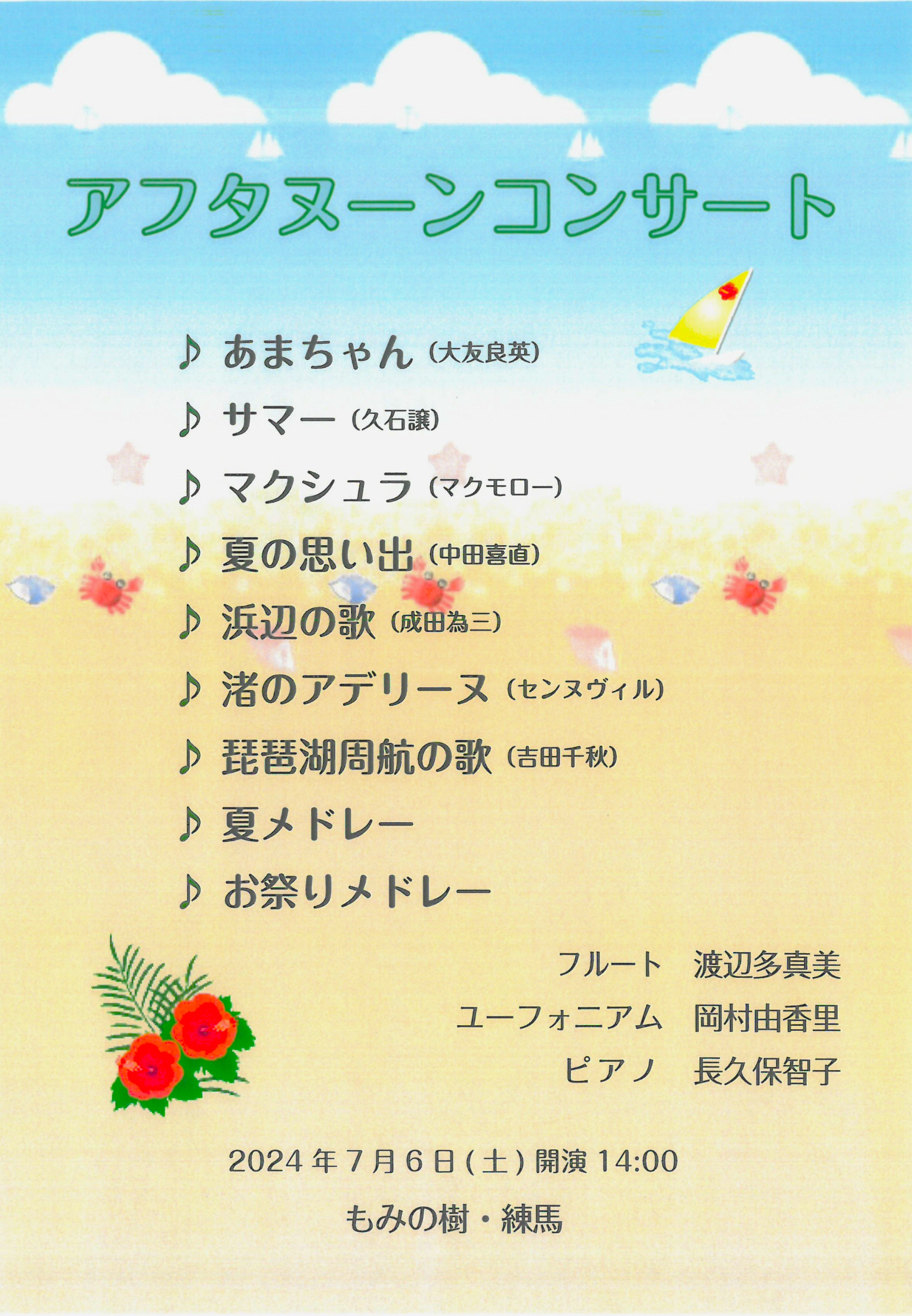 ７月アフタヌーンコンサート