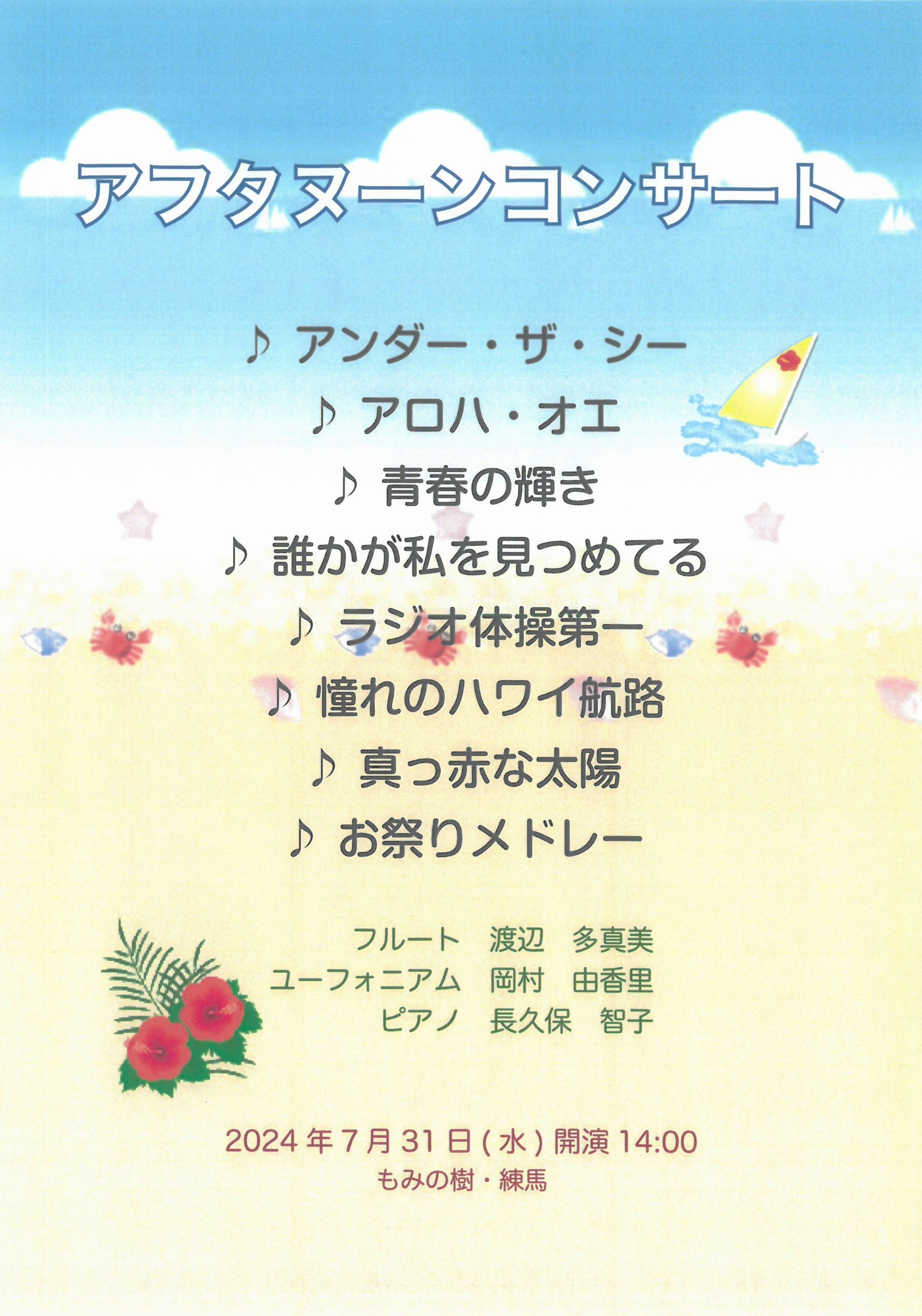 音楽の会