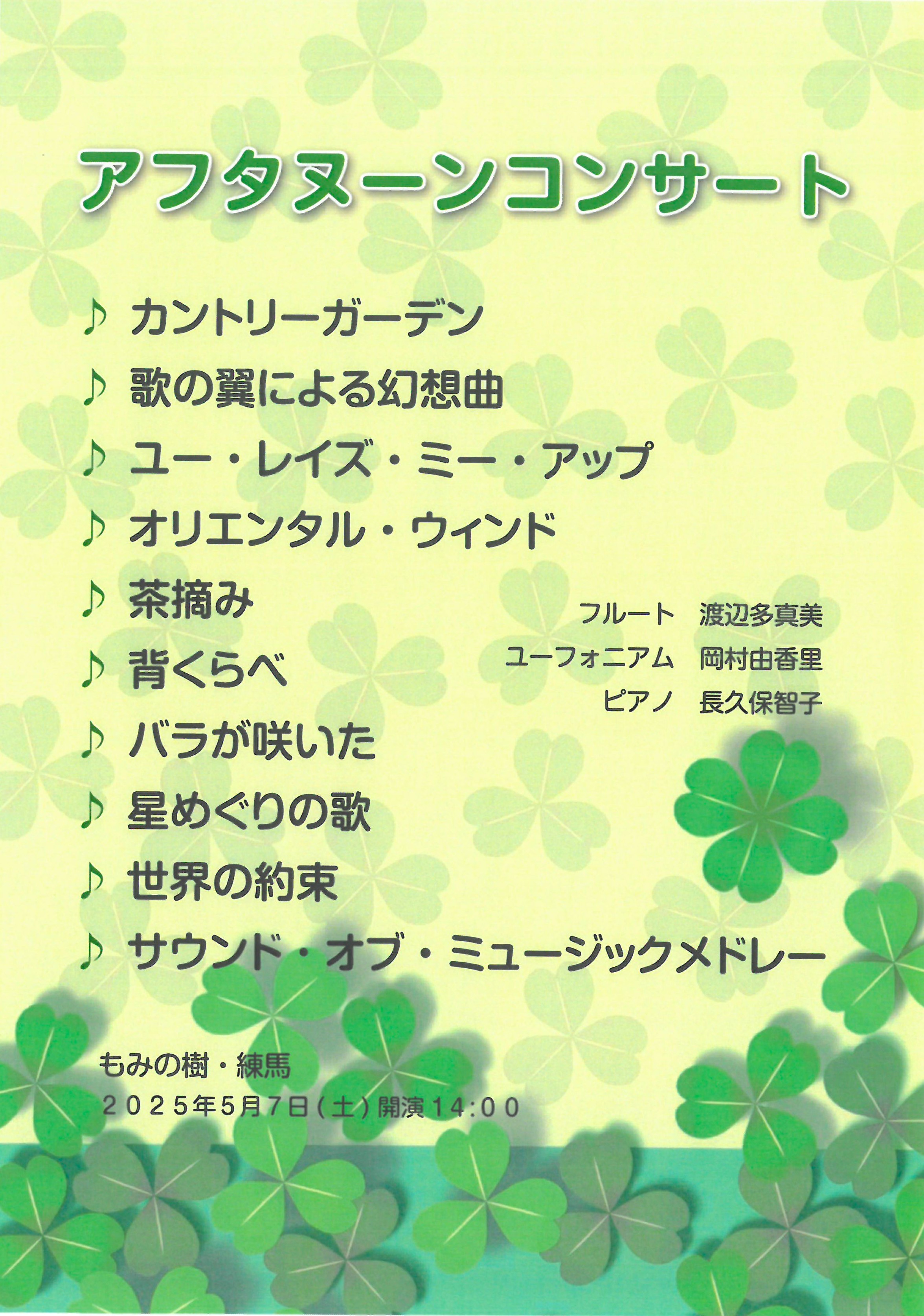 ５月のアフタヌーンコンサート