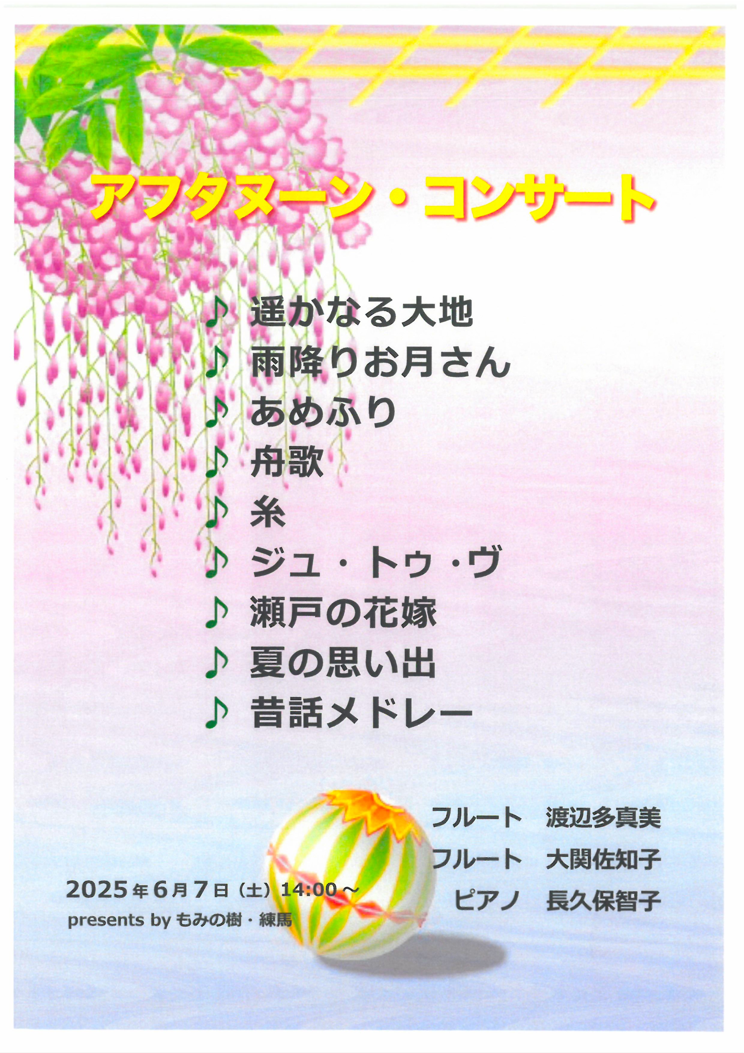 アフタヌーンコンサート