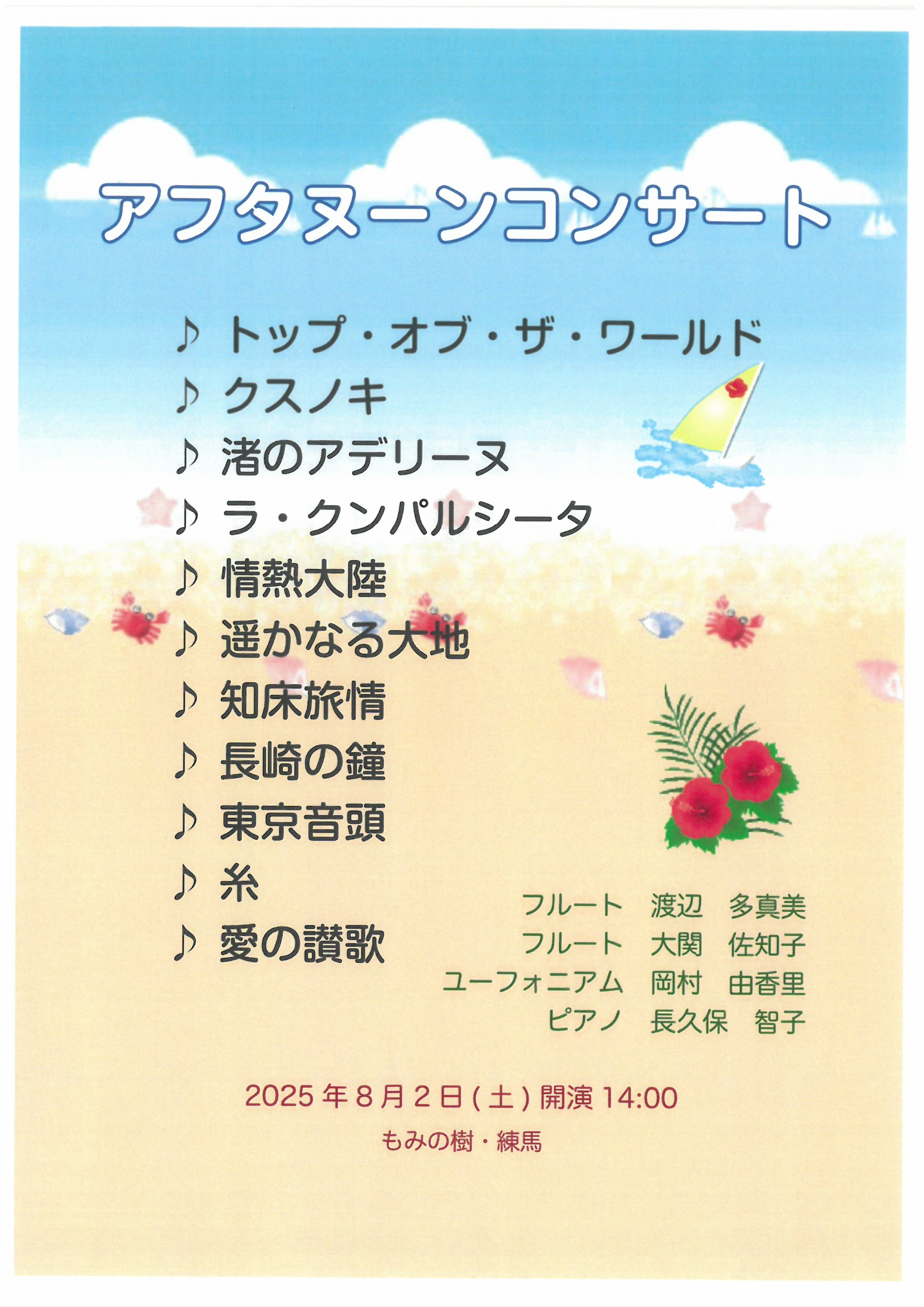 アフタヌーンコンサート