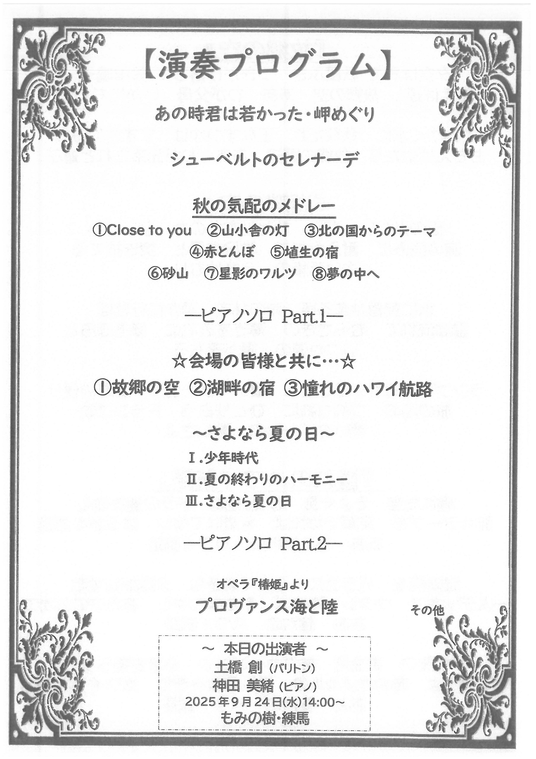 バリトンコンサート