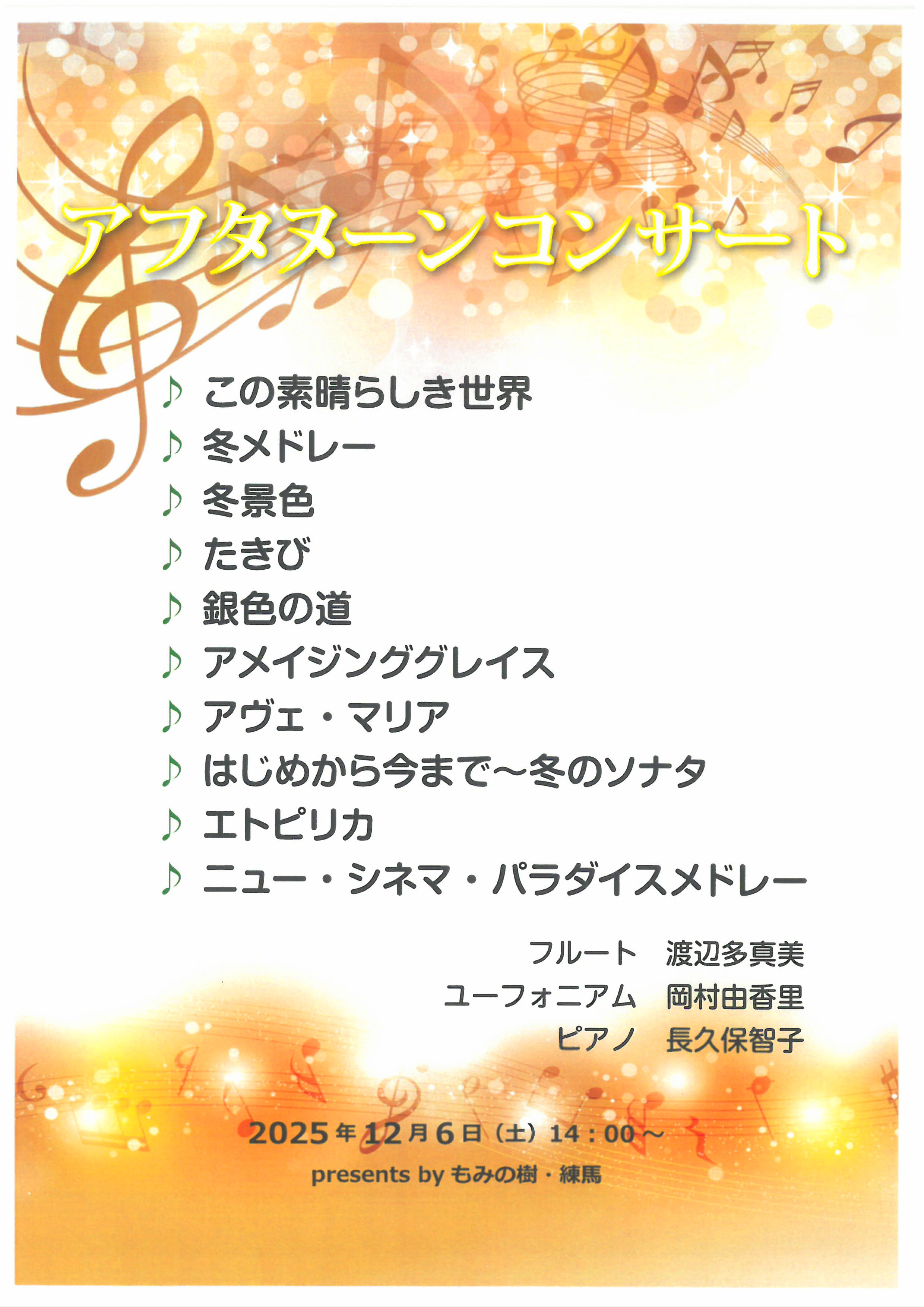 アフタヌーンコンサート