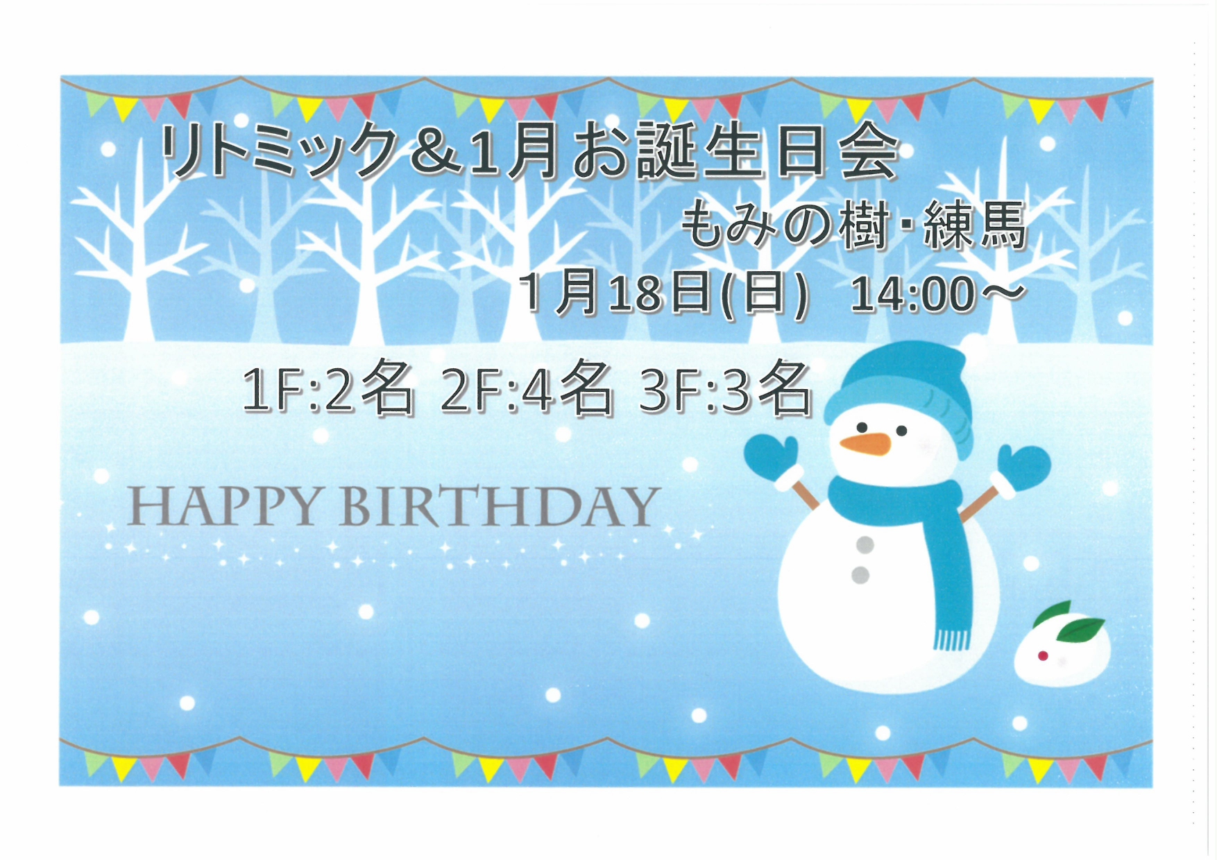 お誕生日会＆トリミック