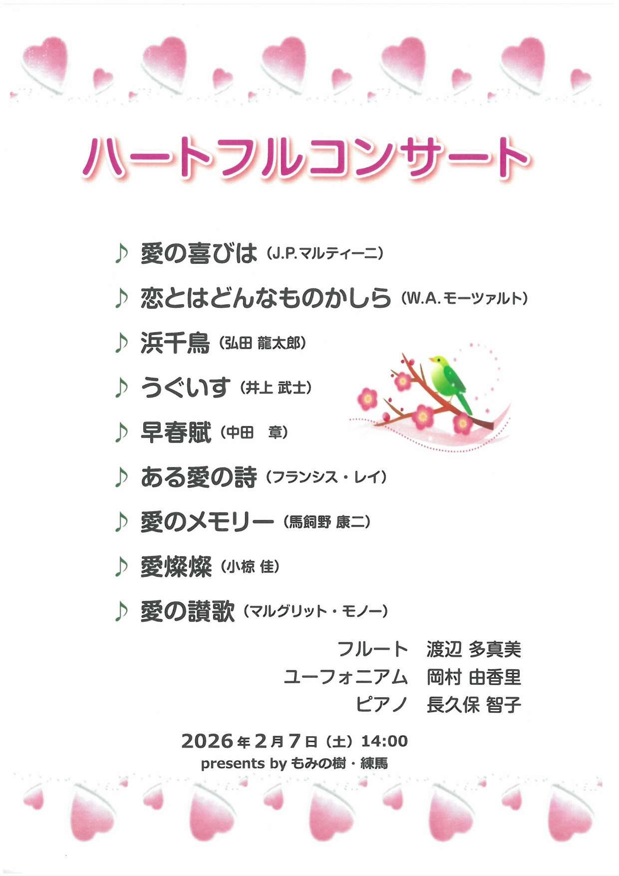 アフタヌーンコンサート