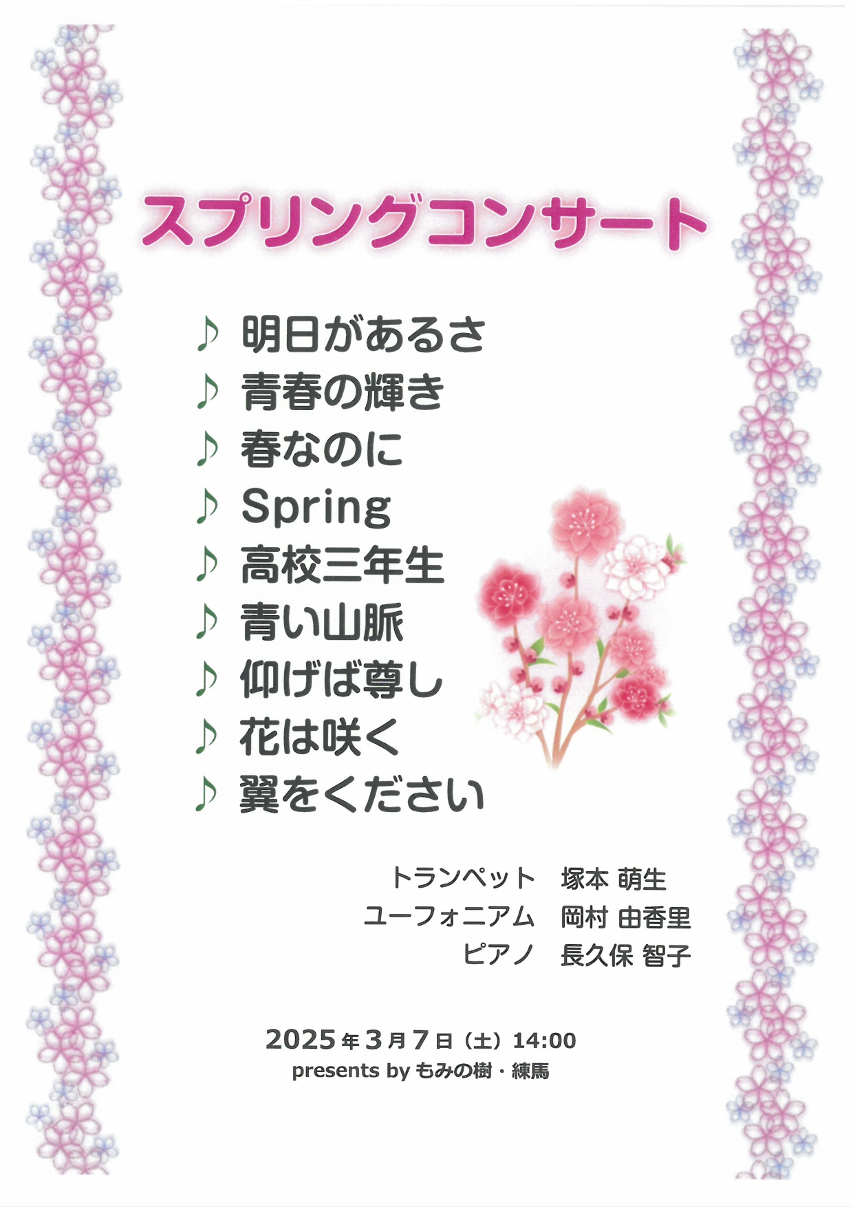 アフタヌーンコンサート