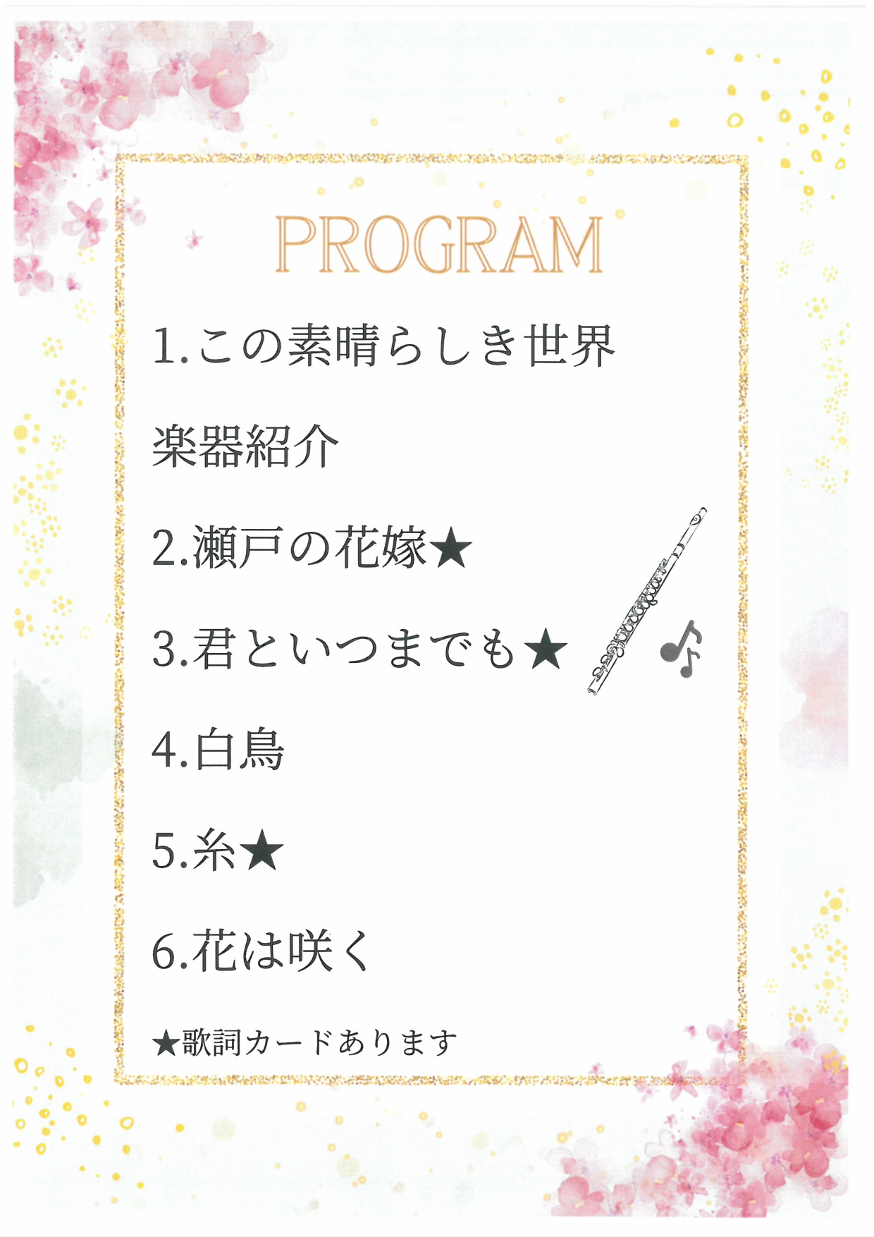 フルート演奏会