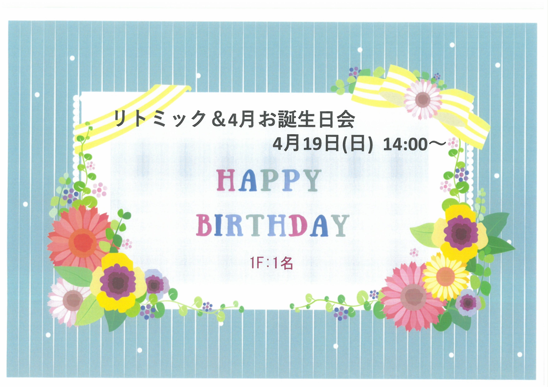 リトミック＆４月のお誕生日会
