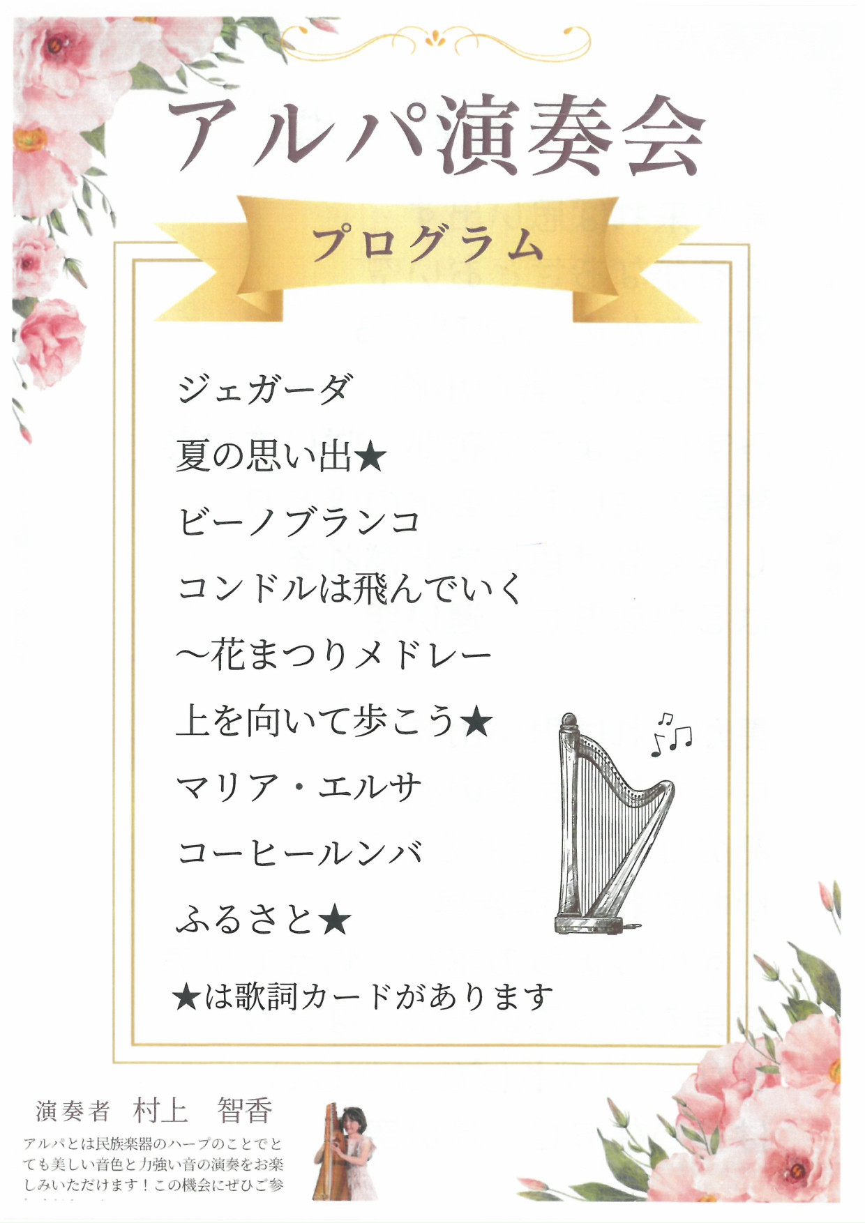 アルパ演奏会