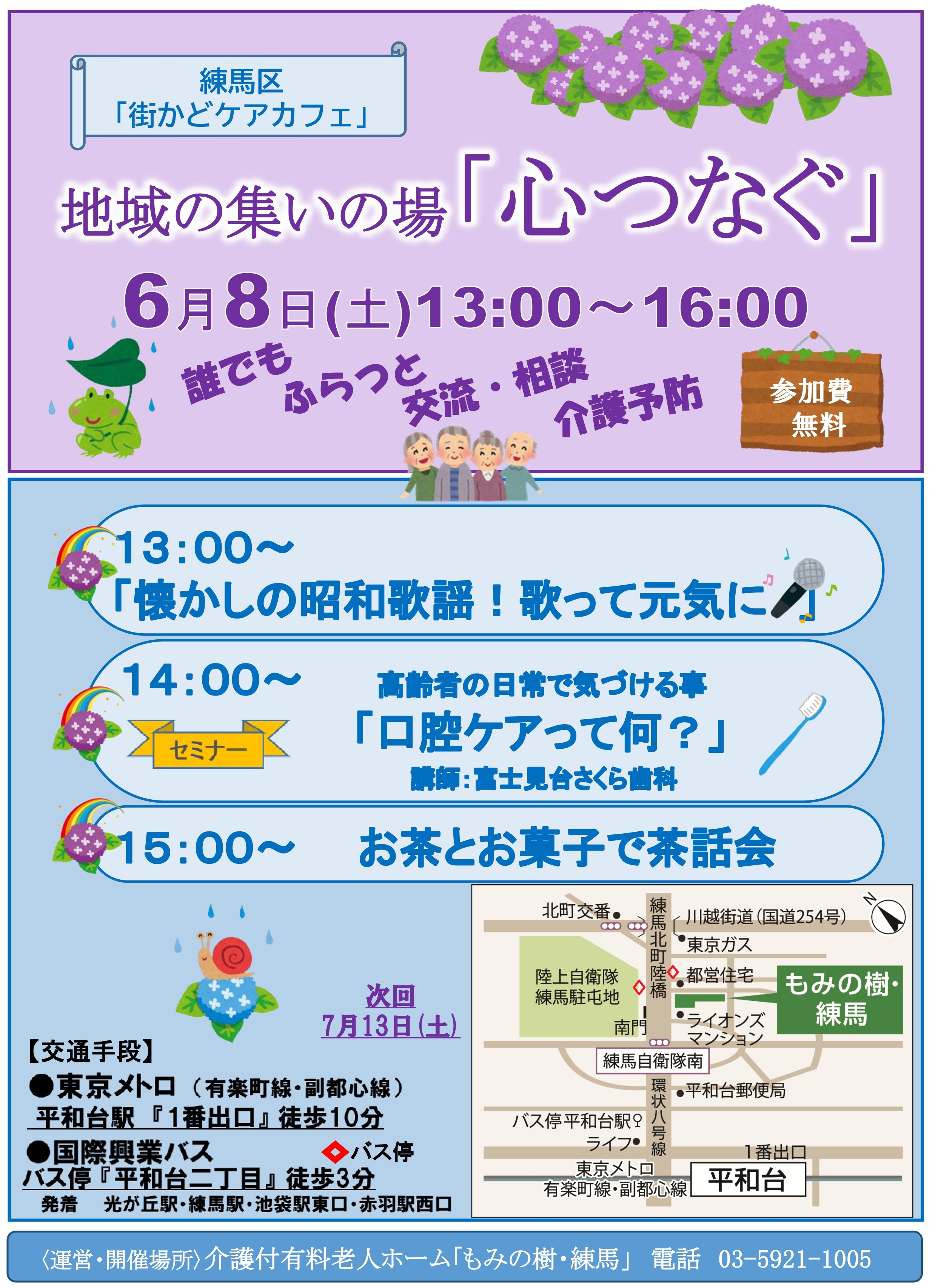 街かどケアカフェ