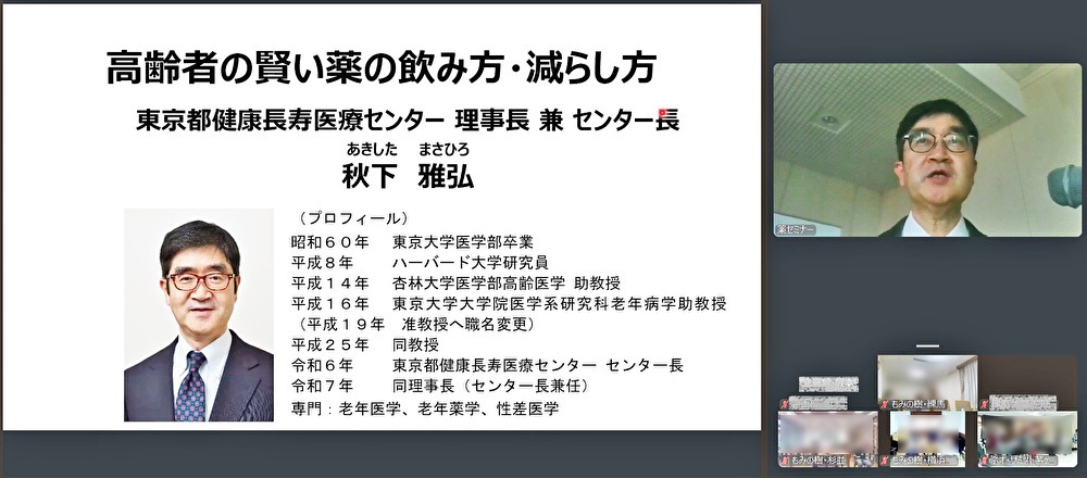 オンラインお薬セミナー