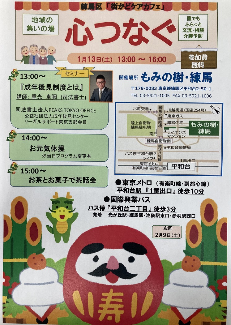街角ケアカフェ成年後見人セミナー