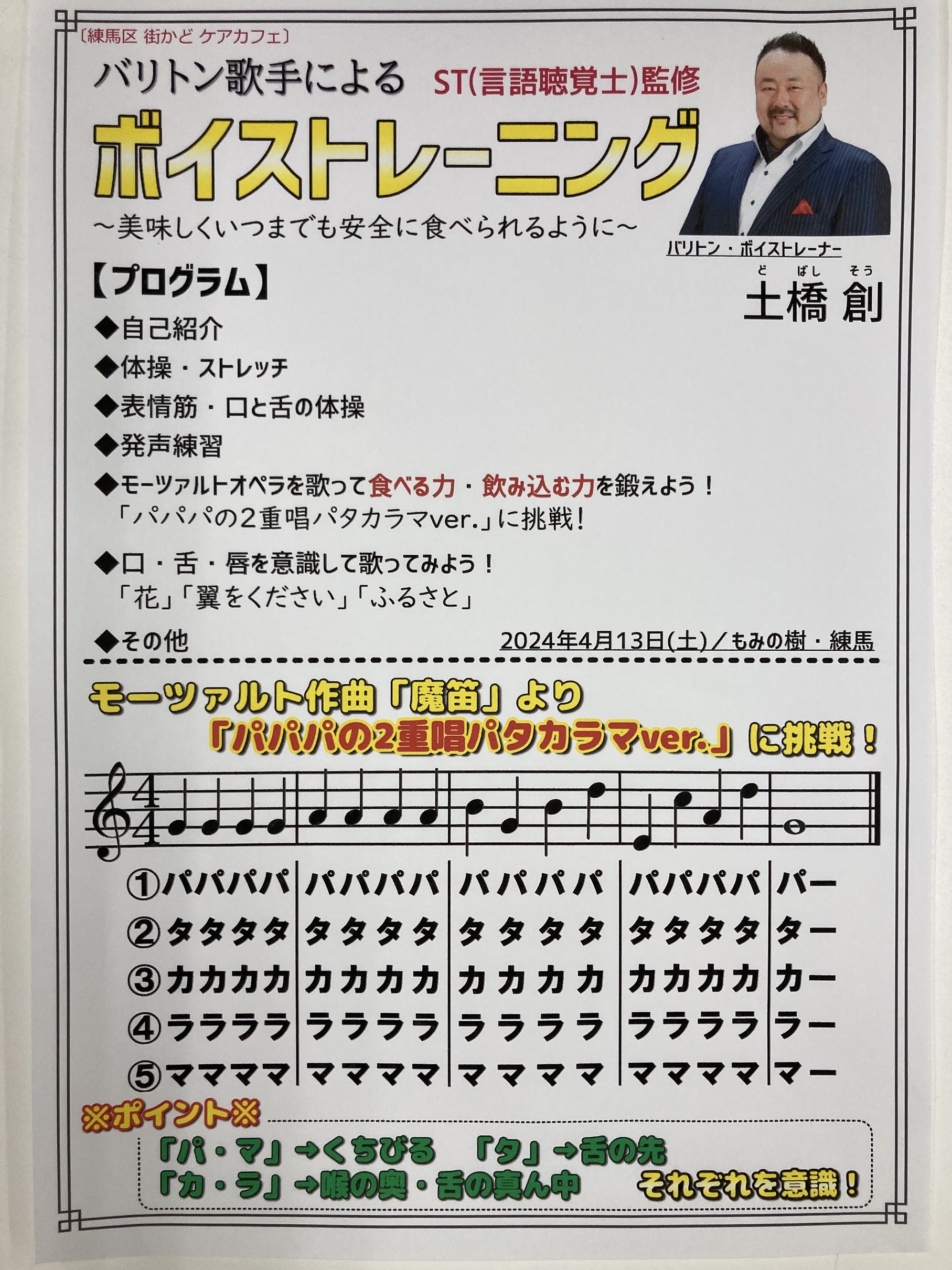 街角ケアカフェ「ボイストレーニング」